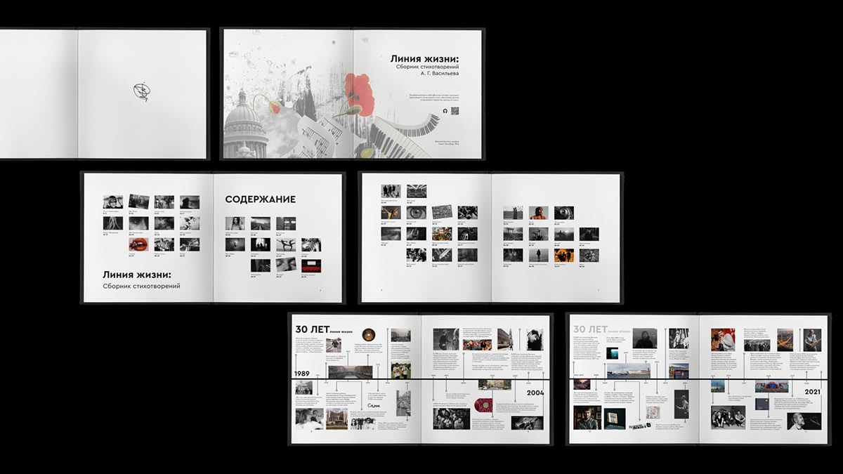 Сборник стихотворений А. Г. Васильева — Изображение №3 — Графика на Dprofile