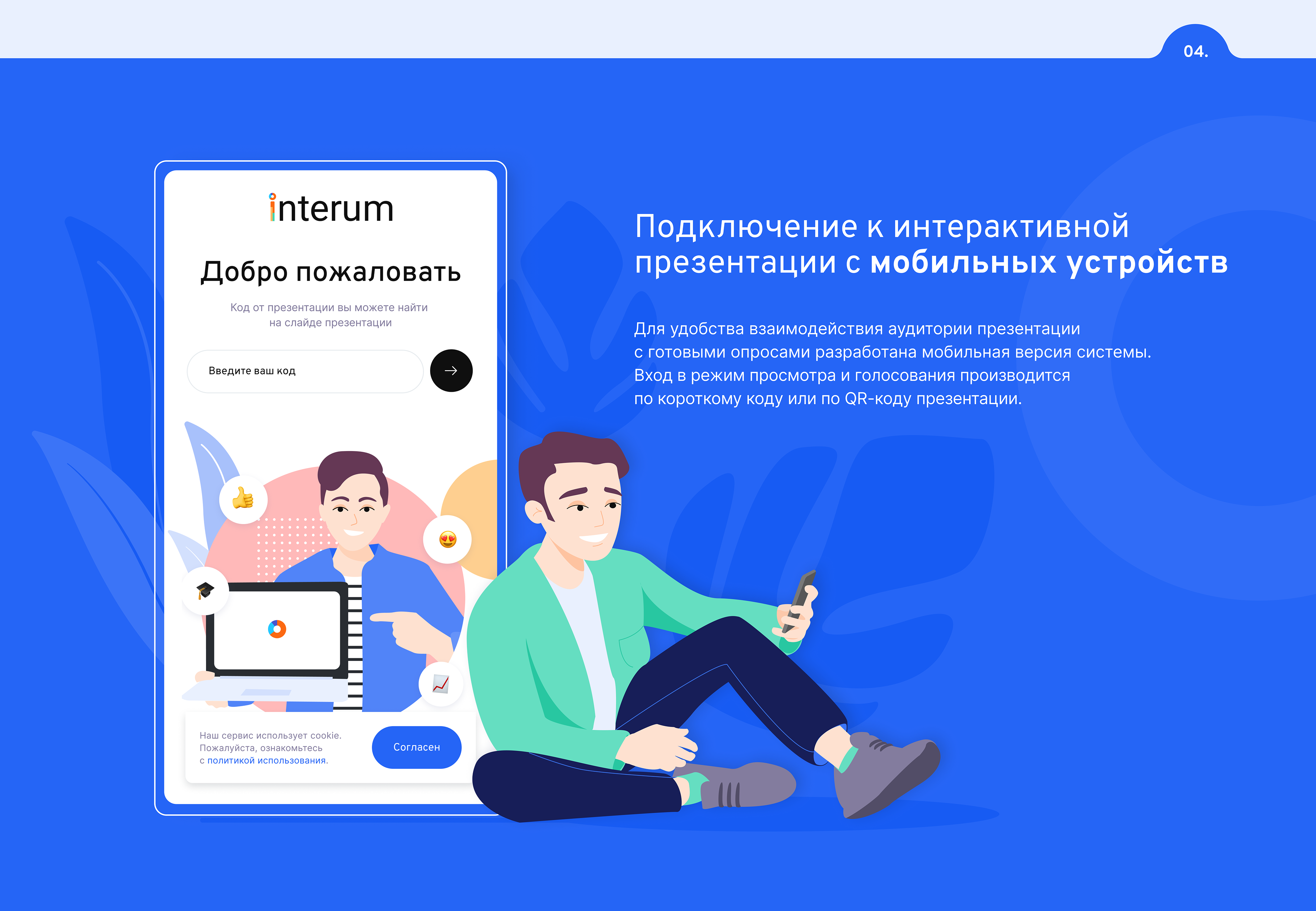 Interum — приложение интерактивных онлайн презентаций — Изображение №7 — Интерфейсы на Dprofile