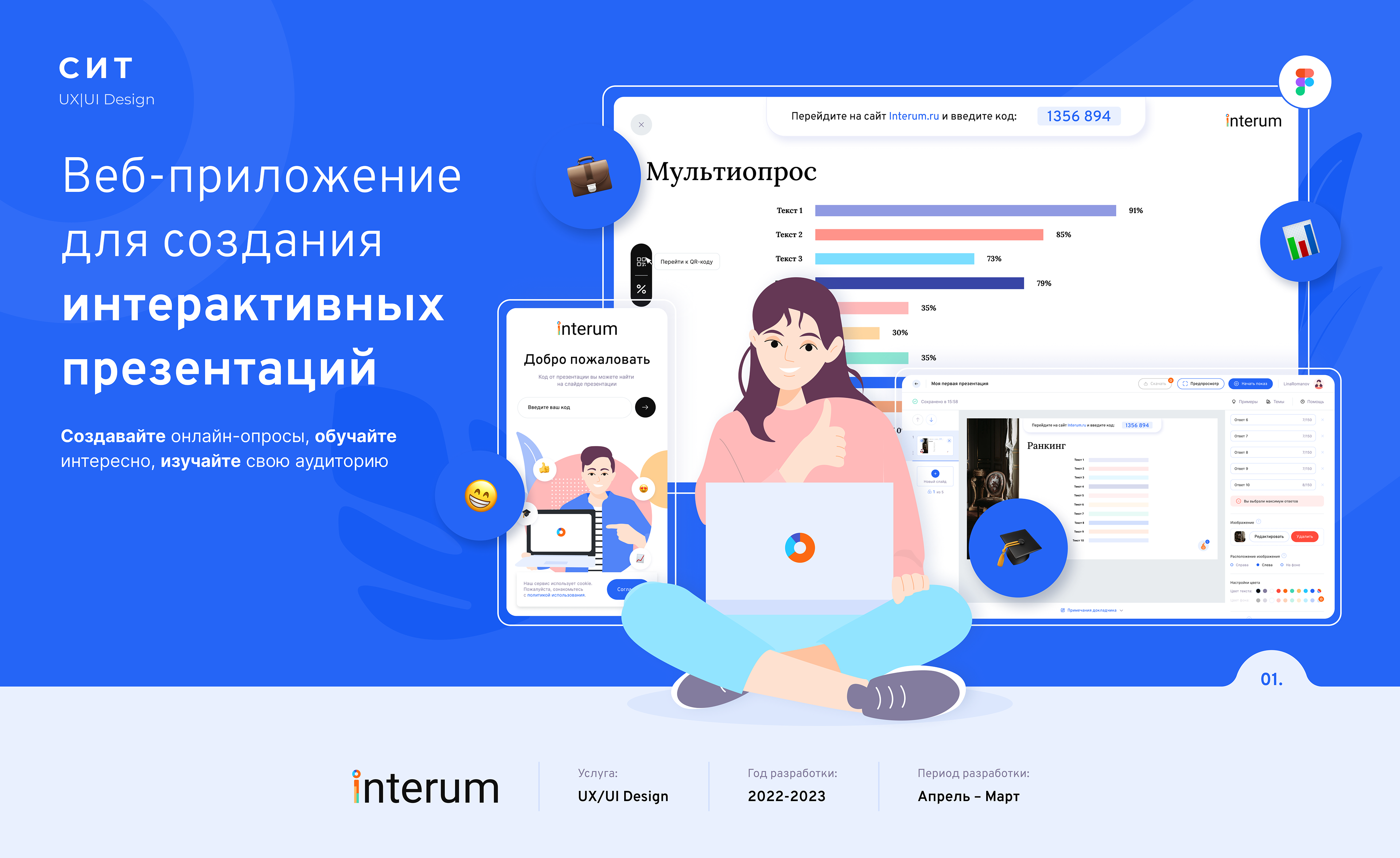 Interum — приложение интерактивных онлайн презентаций — Изображение №1 — Интерфейсы на Dprofile