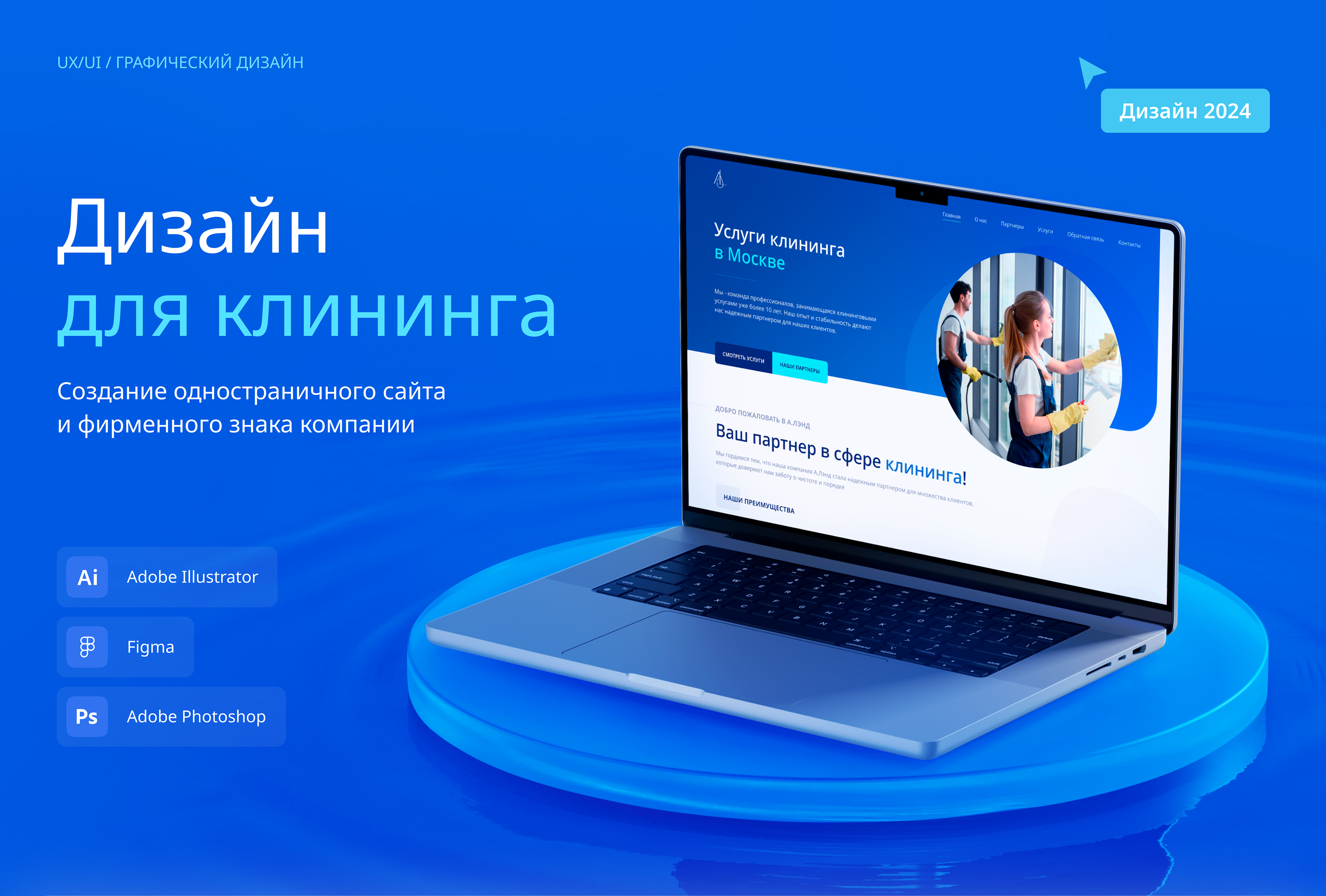 УК — лендинг и логотип клининговых услуг — Изображение №1 — Интерфейсы, Брендинг на Dprofile
