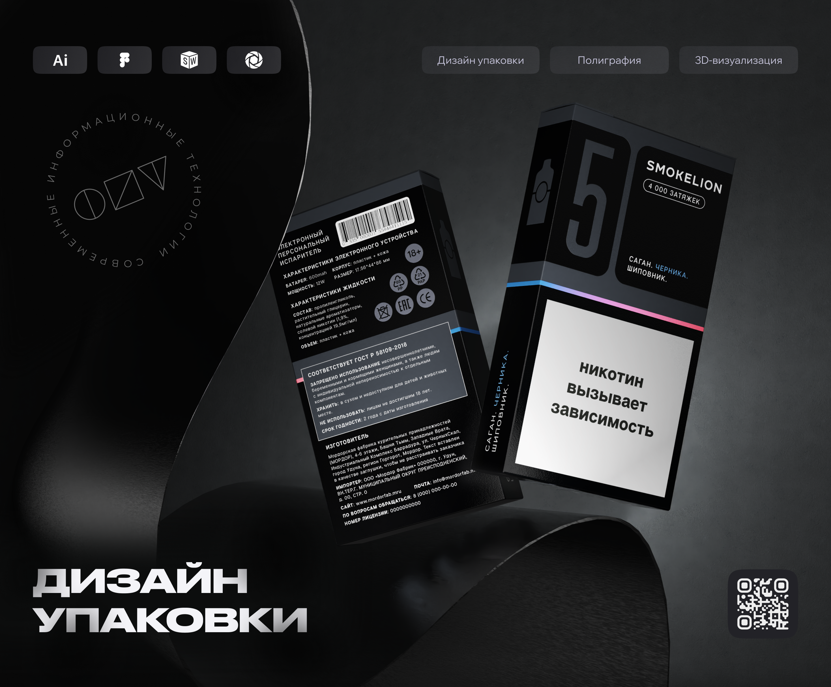 SL — дизайн упаковки электронных сигарет — Изображение №1 — Брендинг, Иллюстрация на Dprofile