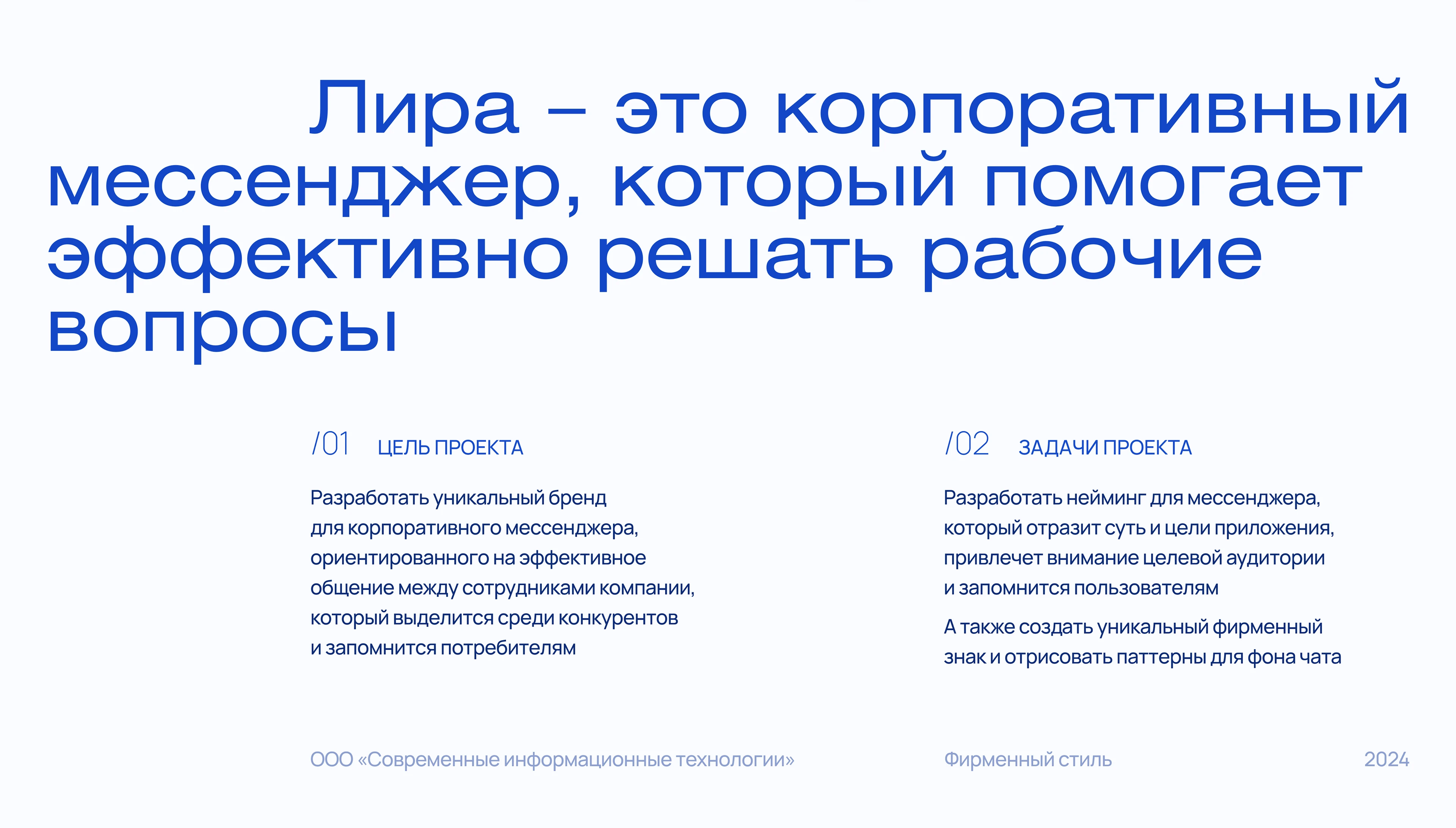 Лира — фирменный стиль мессенджера — Изображение №2 — Брендинг на Dprofile