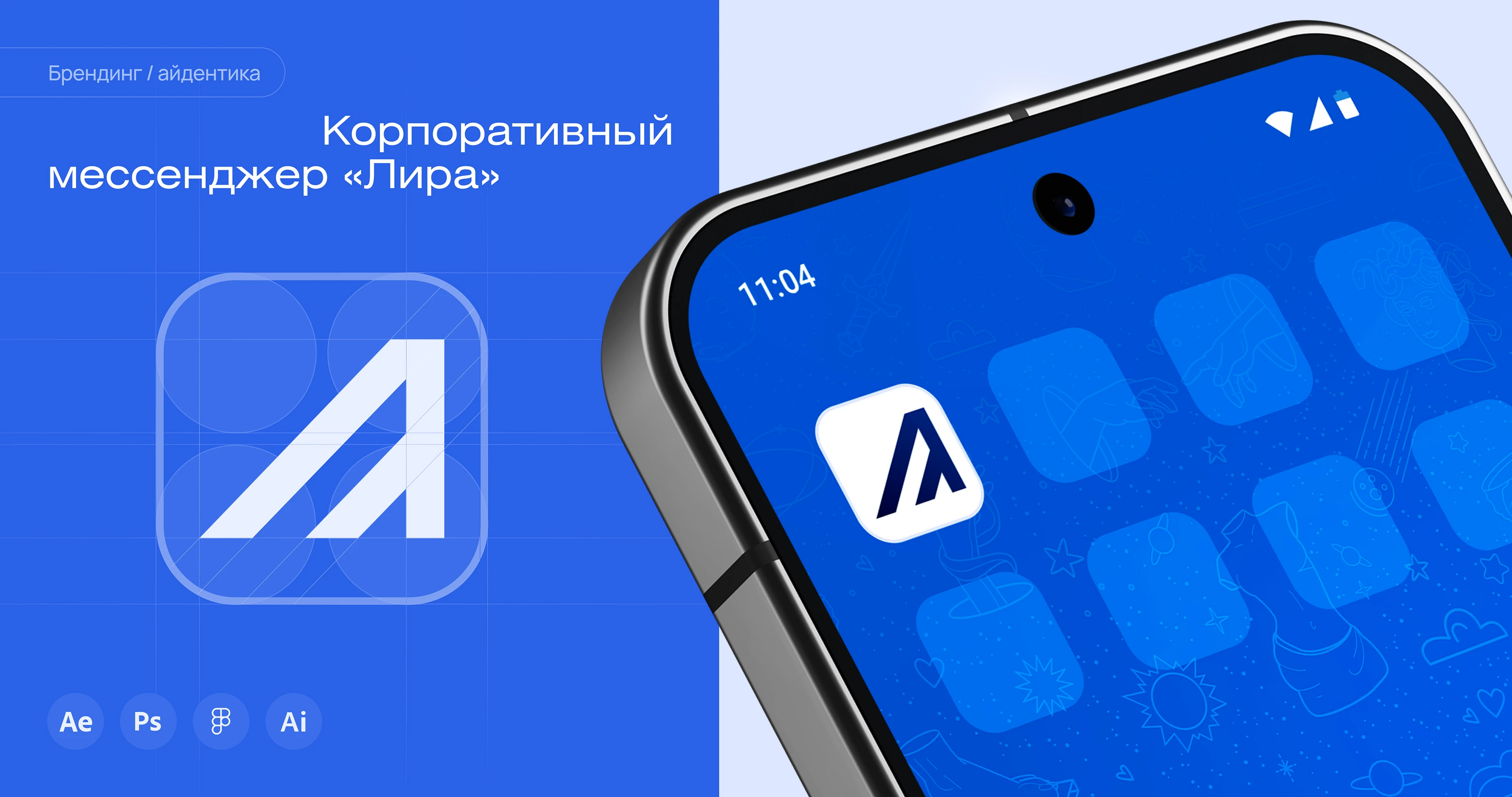 Лира — фирменный стиль мессенджера — Изображение №1 — Брендинг на Dprofile