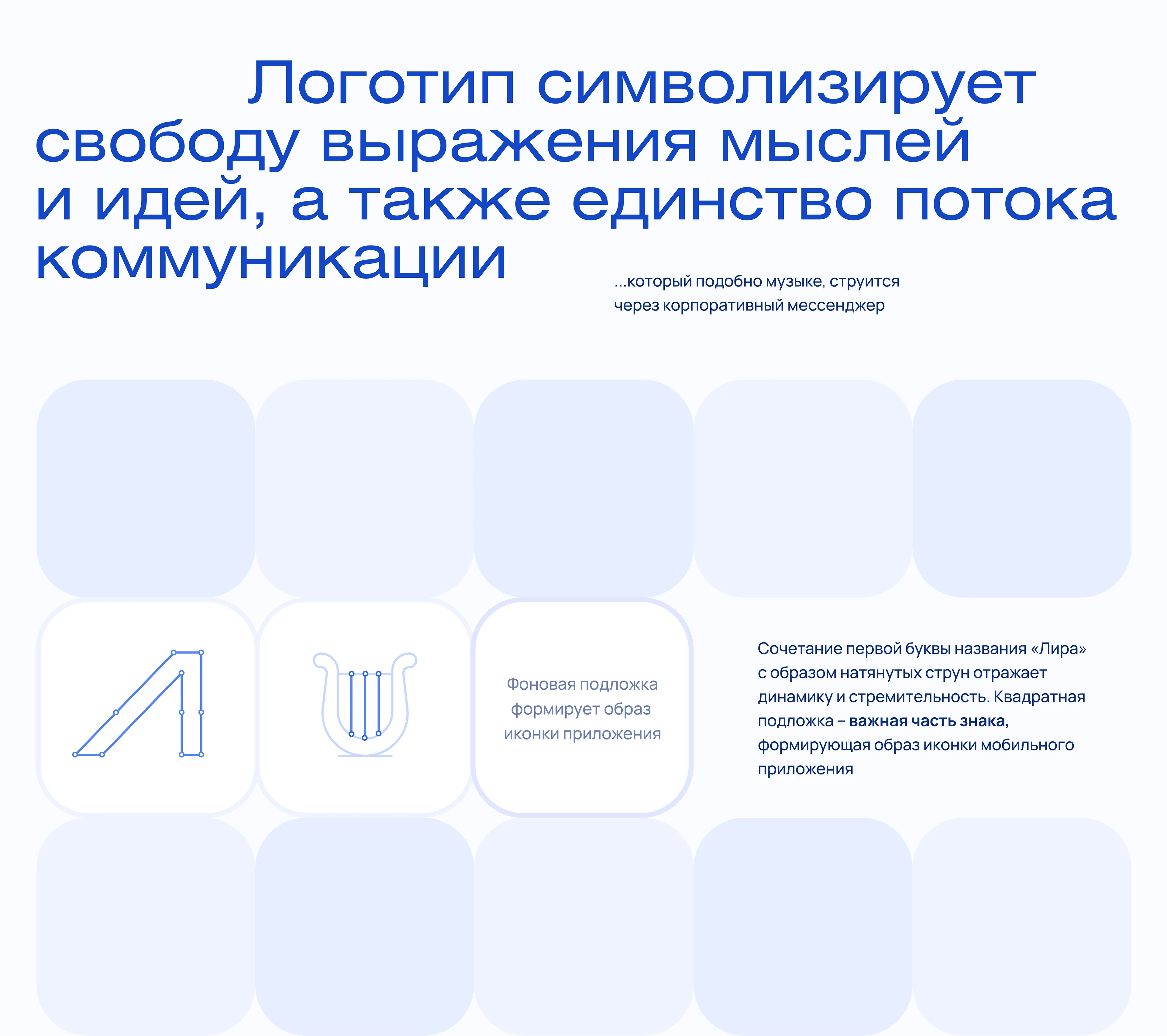 Лира — фирменный стиль мессенджера — Изображение №7 — Брендинг на Dprofile
