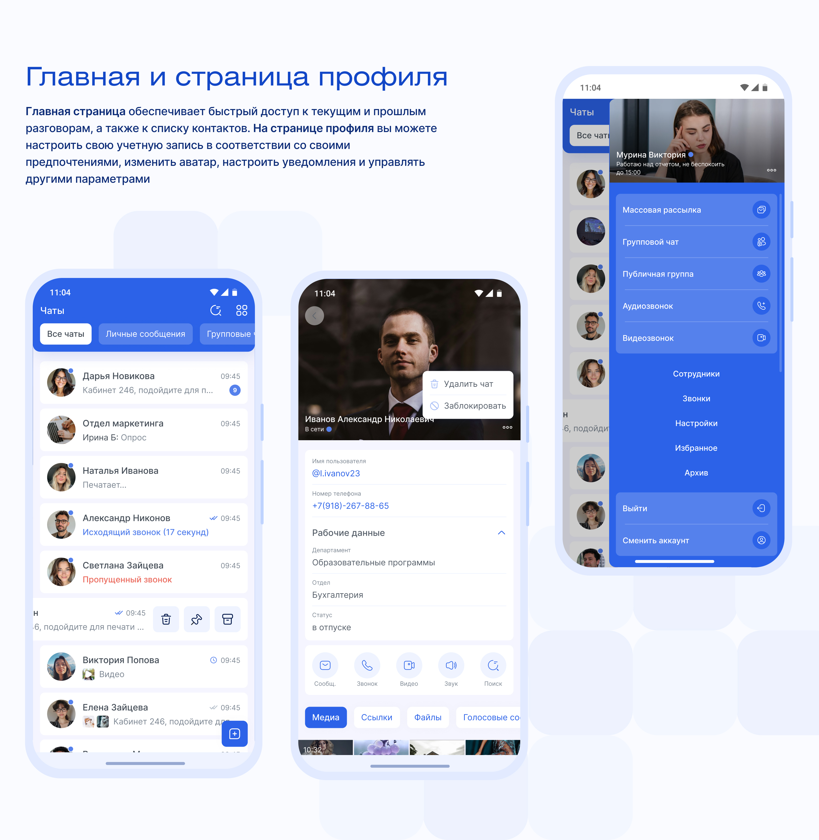 Лира — мобильное приложение (мессенджер) — Изображение №12 — Интерфейсы на Dprofile