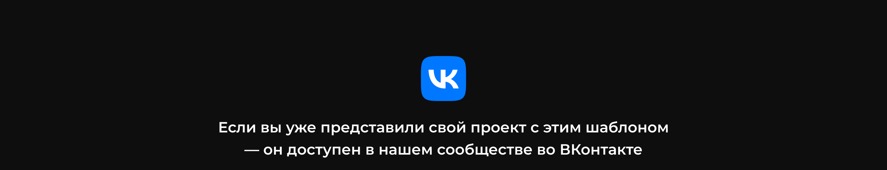 UX/UI дизайн шаблона лендинга (Доступно к покупке на VK) — Изображение №13 — Интерфейсы на Dprofile