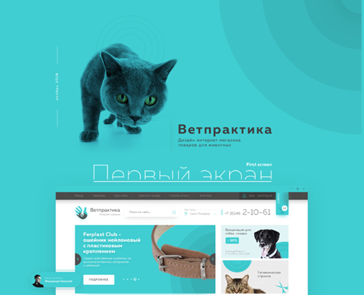Дизайн для интернет магазина товаров для животных. — Интерфейсы на Dprofile