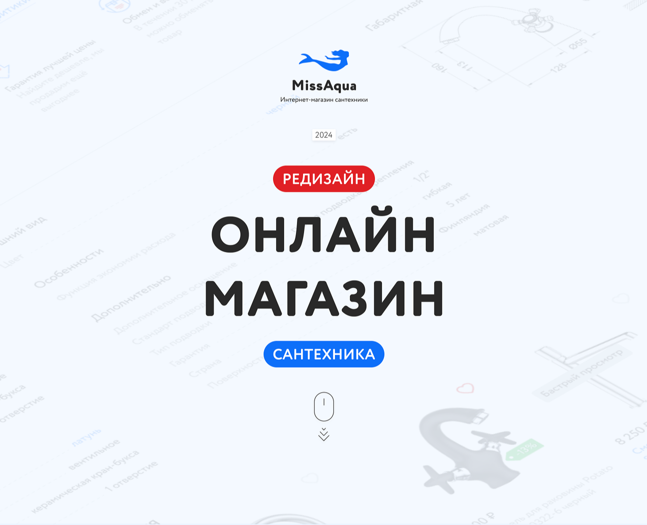 Редизайн интернет магазина сантехники — Интерфейсы на Dprofile