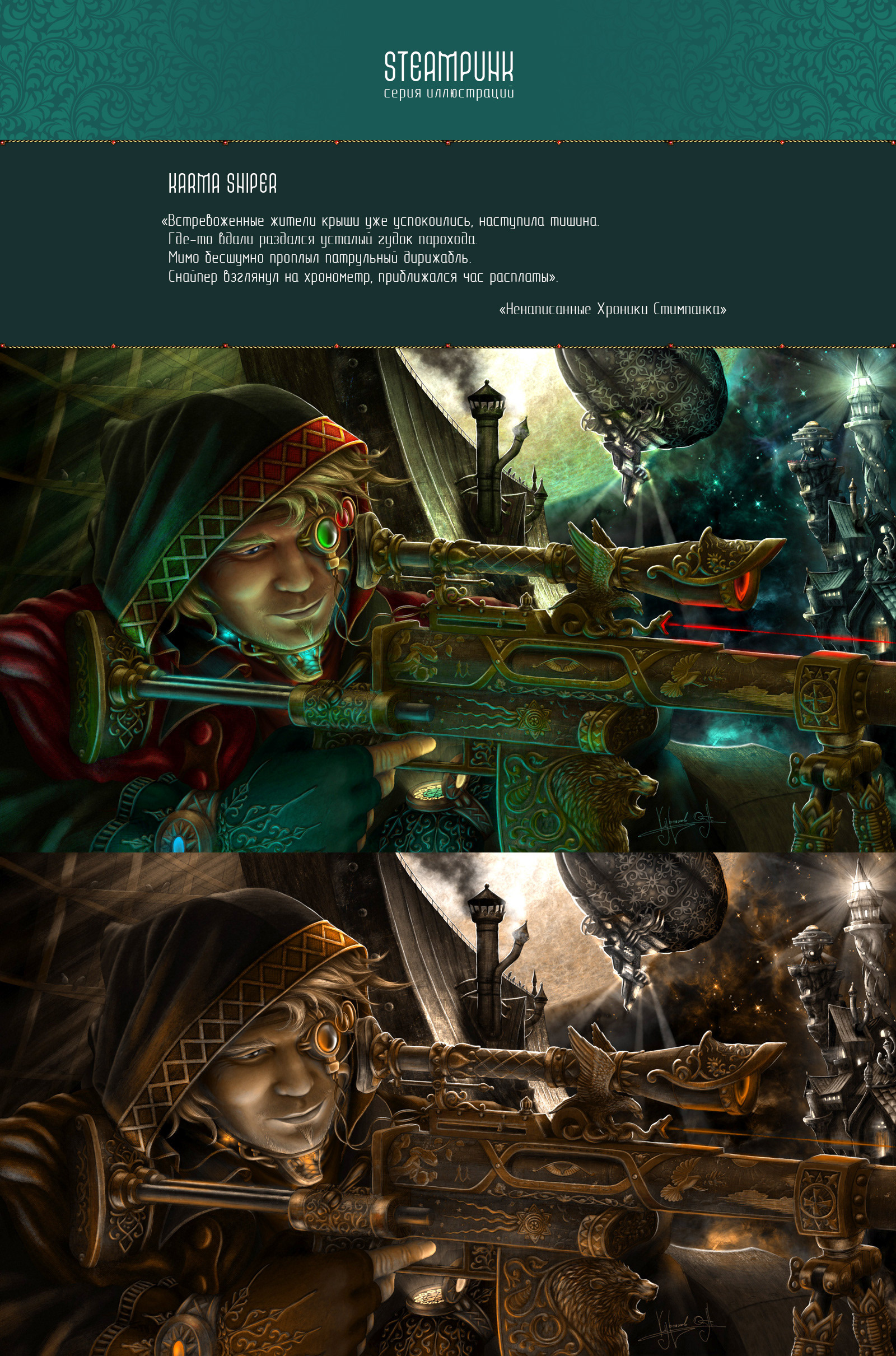 Серия иллюстраций​​​​​​​ SteamPunk — Изображение №1 — Иллюстрация, Анимация на Dprofile