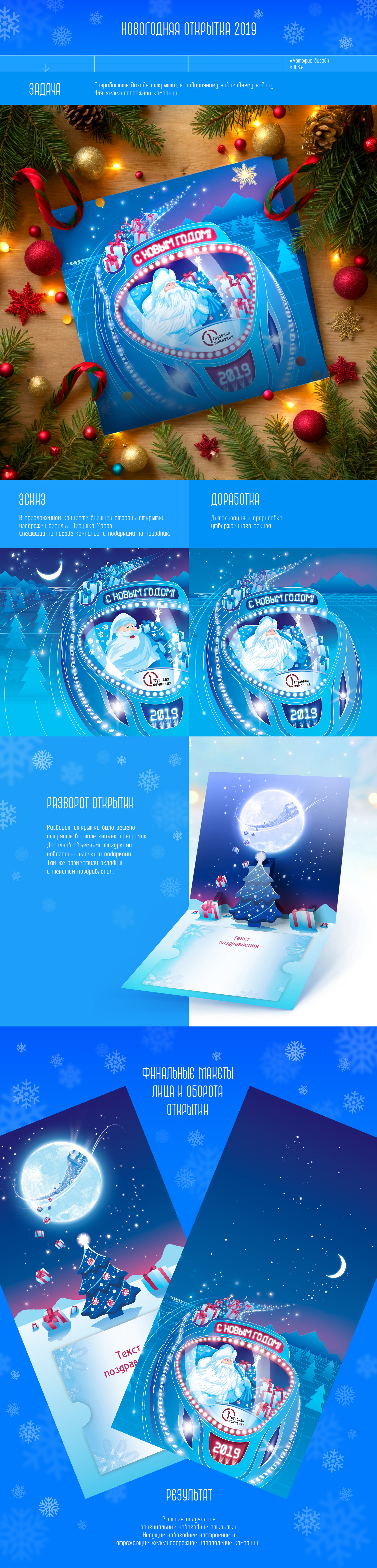 Новогодняя открытка ПГК 2019 — Изображение №1 — Иллюстрация, Графика на Dprofile