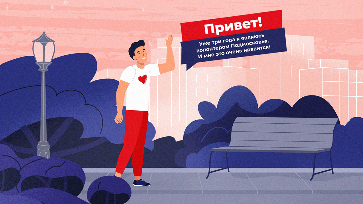 Анимационный видеоролик «Волонтеры Подмосковья» — Изображение №4 — Иллюстрация, Анимация на Dprofile