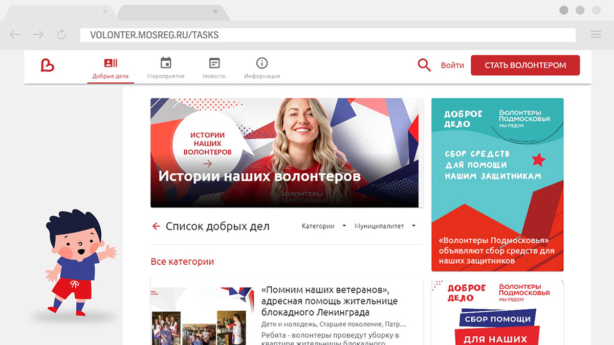 Анимационный видеоролик «Волонтеры Подмосковья» — Изображение №15 — Иллюстрация, Анимация на Dprofile