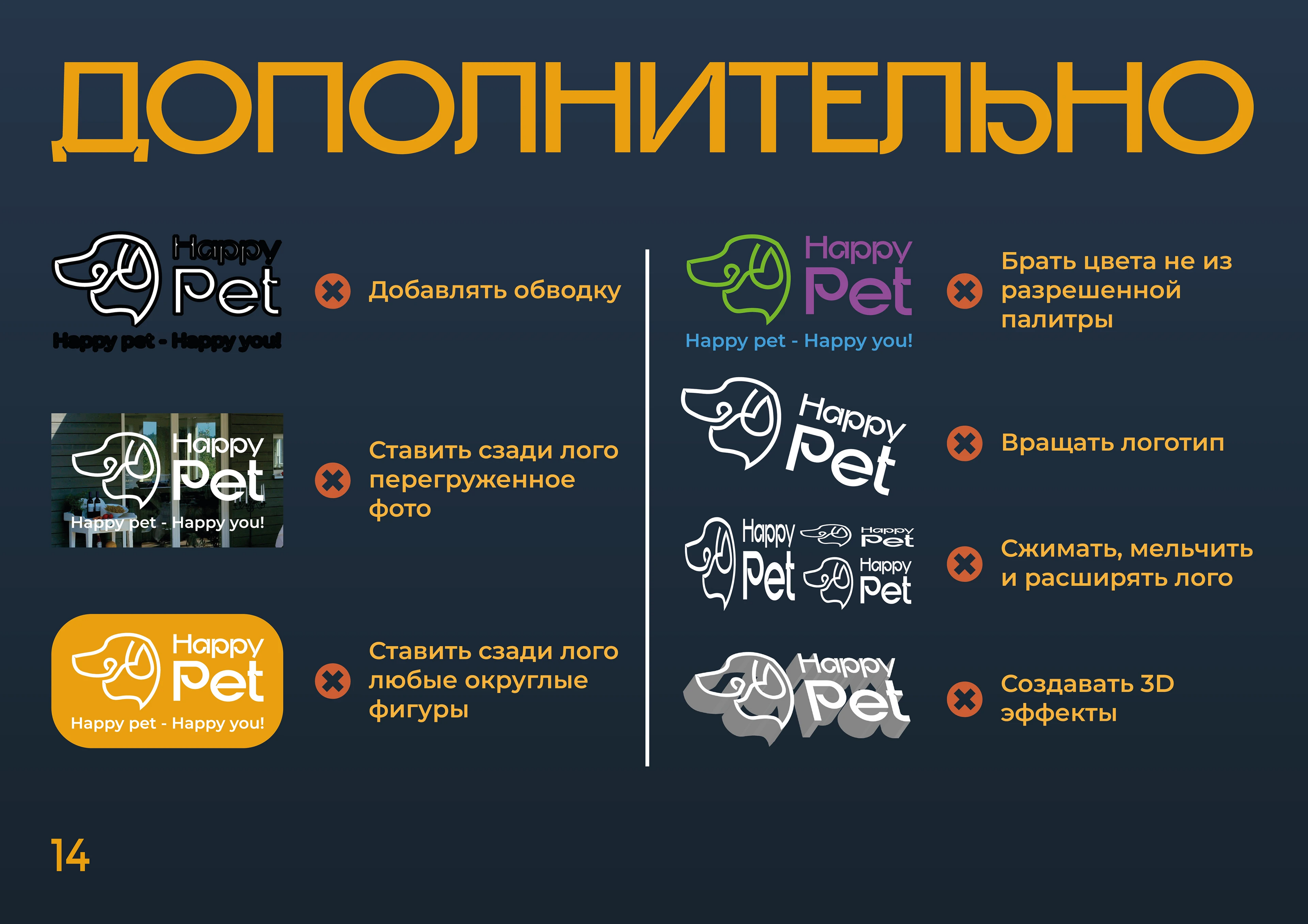 Брендбук HappyPet: полный гайдлайн — Изображение №14 — Интерфейсы, Брендинг на Dprofile
