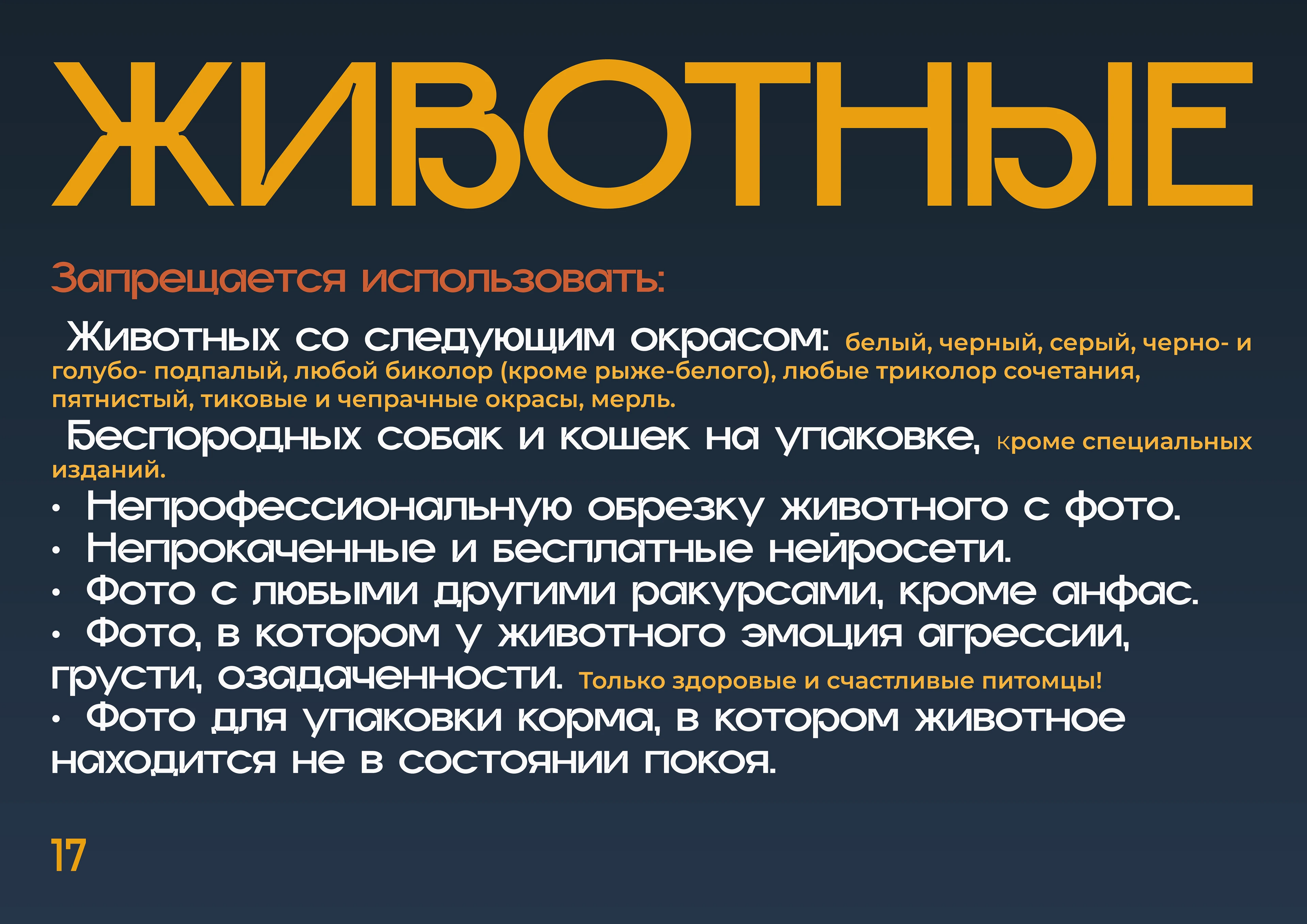 Брендбук HappyPet: полный гайдлайн — Изображение №17 — Интерфейсы, Брендинг на Dprofile