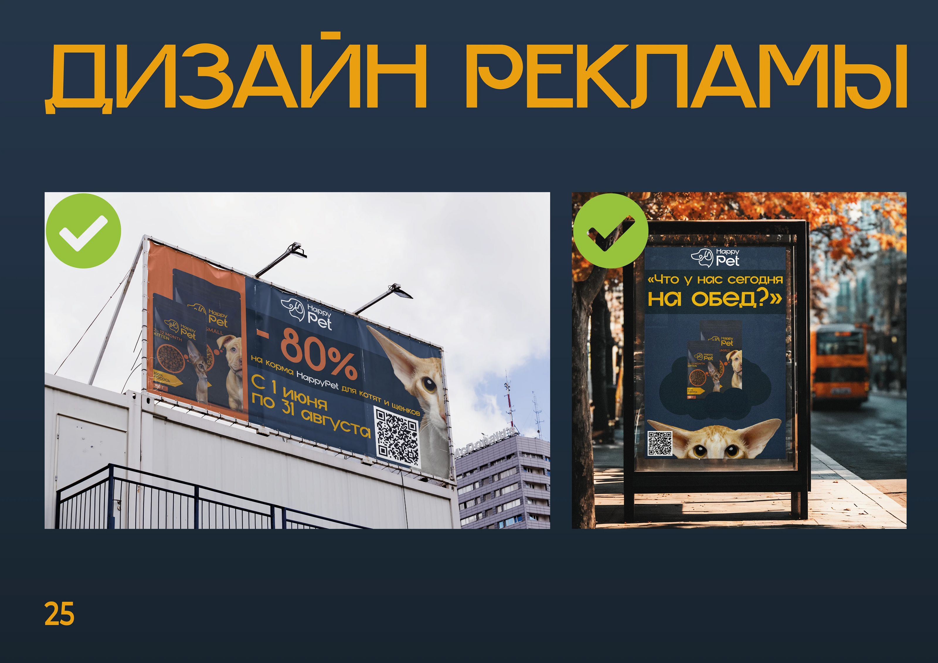 Брендбук HappyPet: полный гайдлайн — Изображение №25 — Интерфейсы, Брендинг на Dprofile