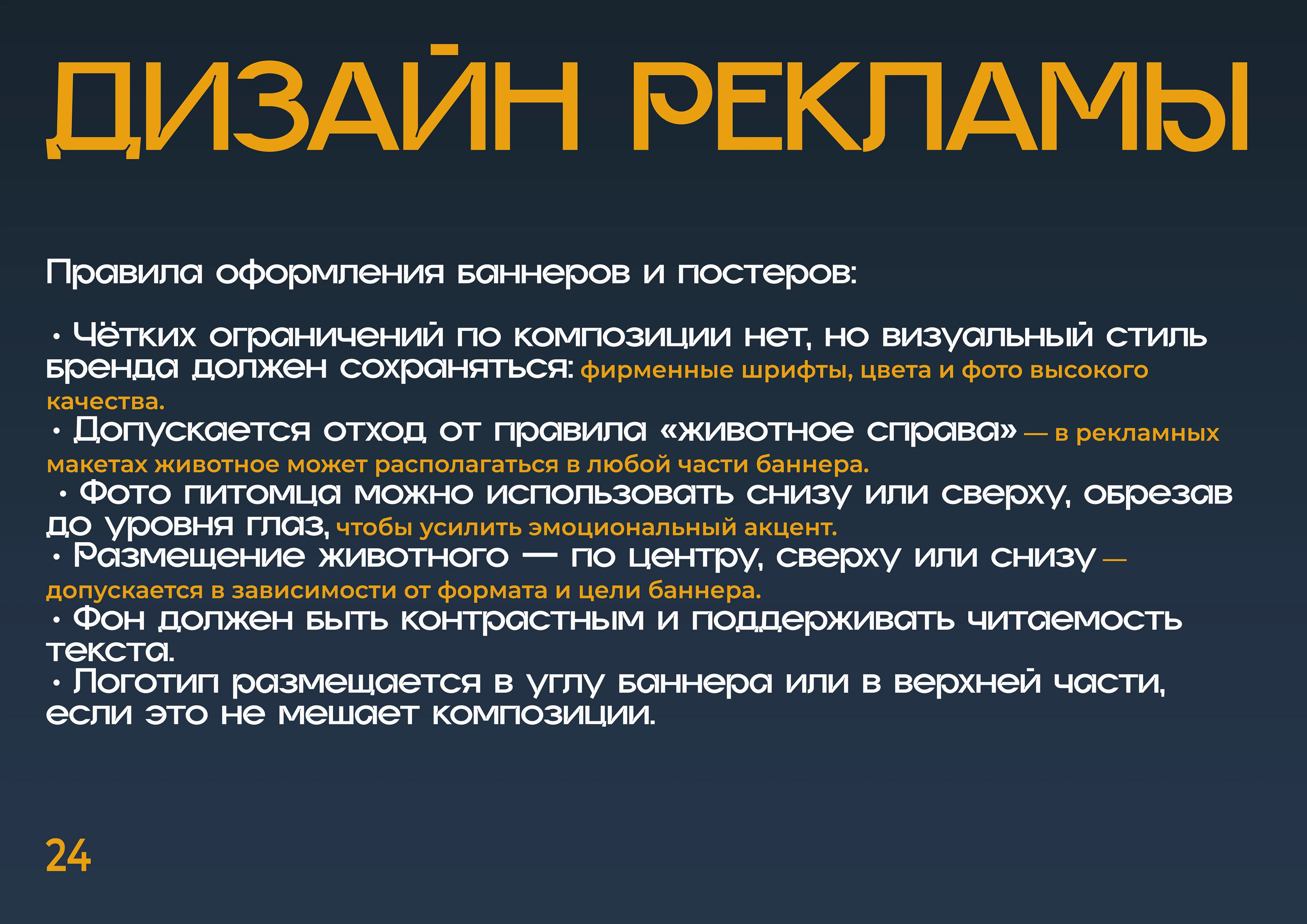 Брендбук HappyPet: полный гайдлайн — Изображение №24 — Интерфейсы, Брендинг на Dprofile