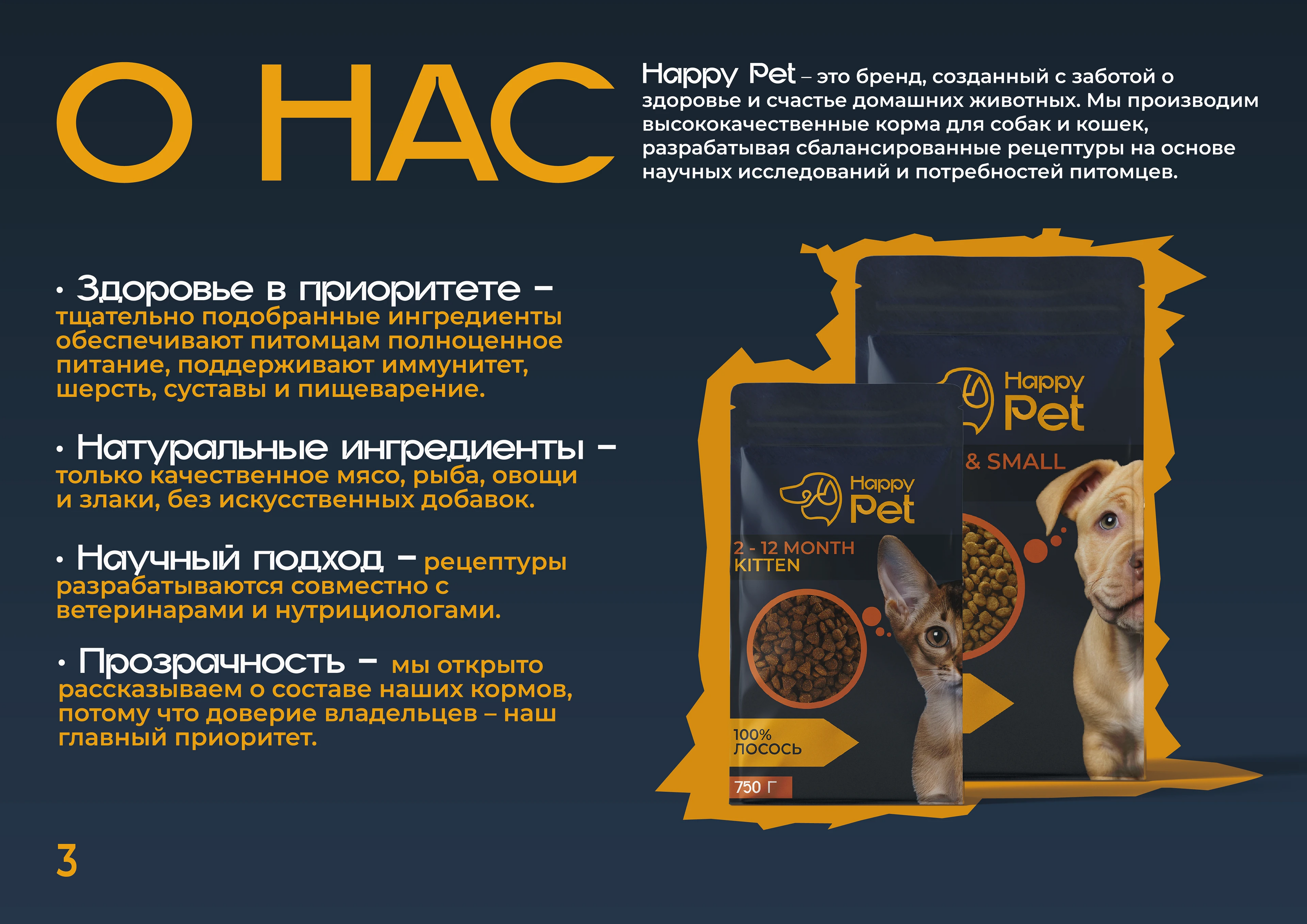 Брендбук HappyPet: полный гайдлайн — Изображение №3 — Интерфейсы, Брендинг на Dprofile