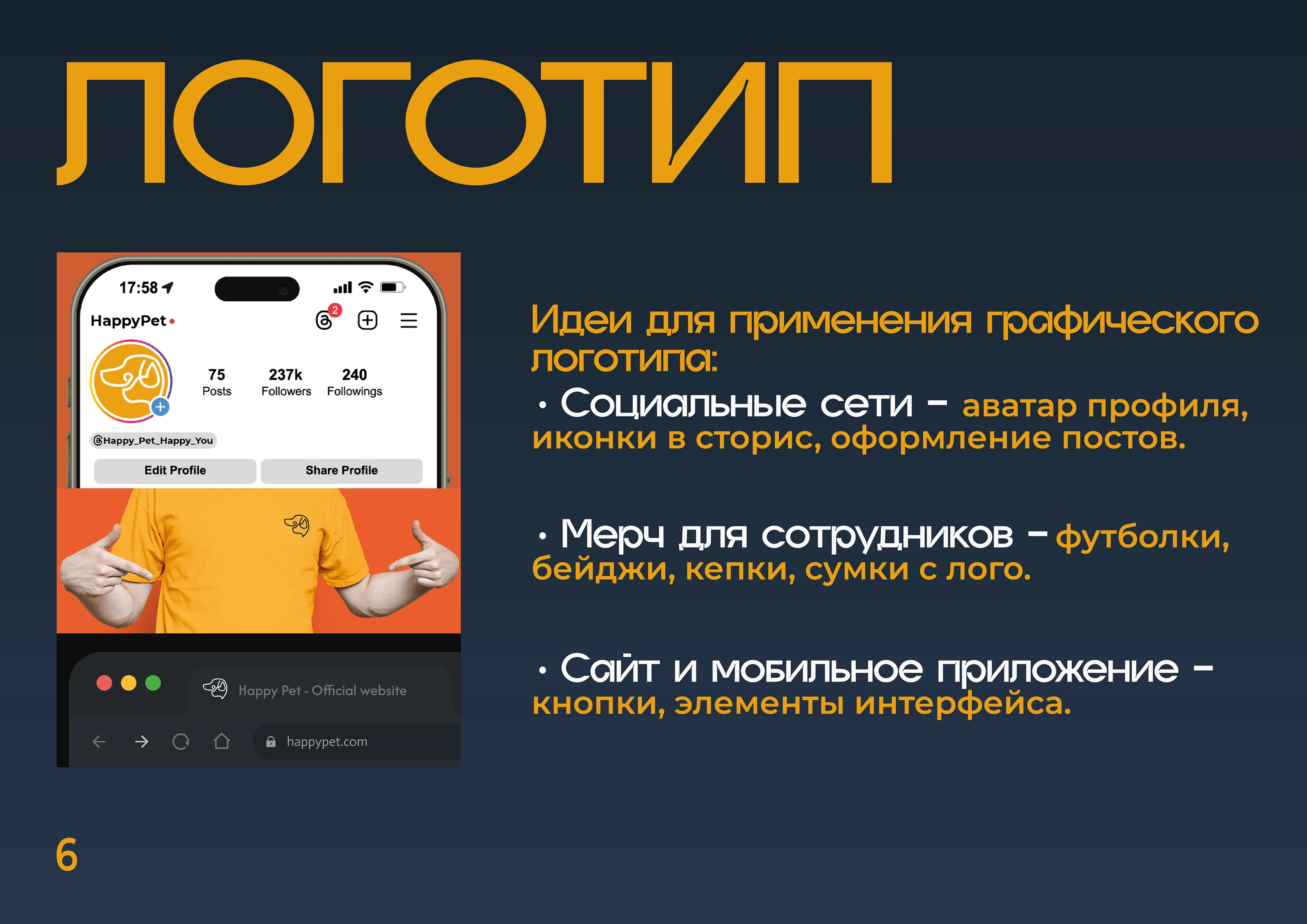 Брендбук HappyPet: полный гайдлайн — Изображение №6 — Интерфейсы, Брендинг на Dprofile