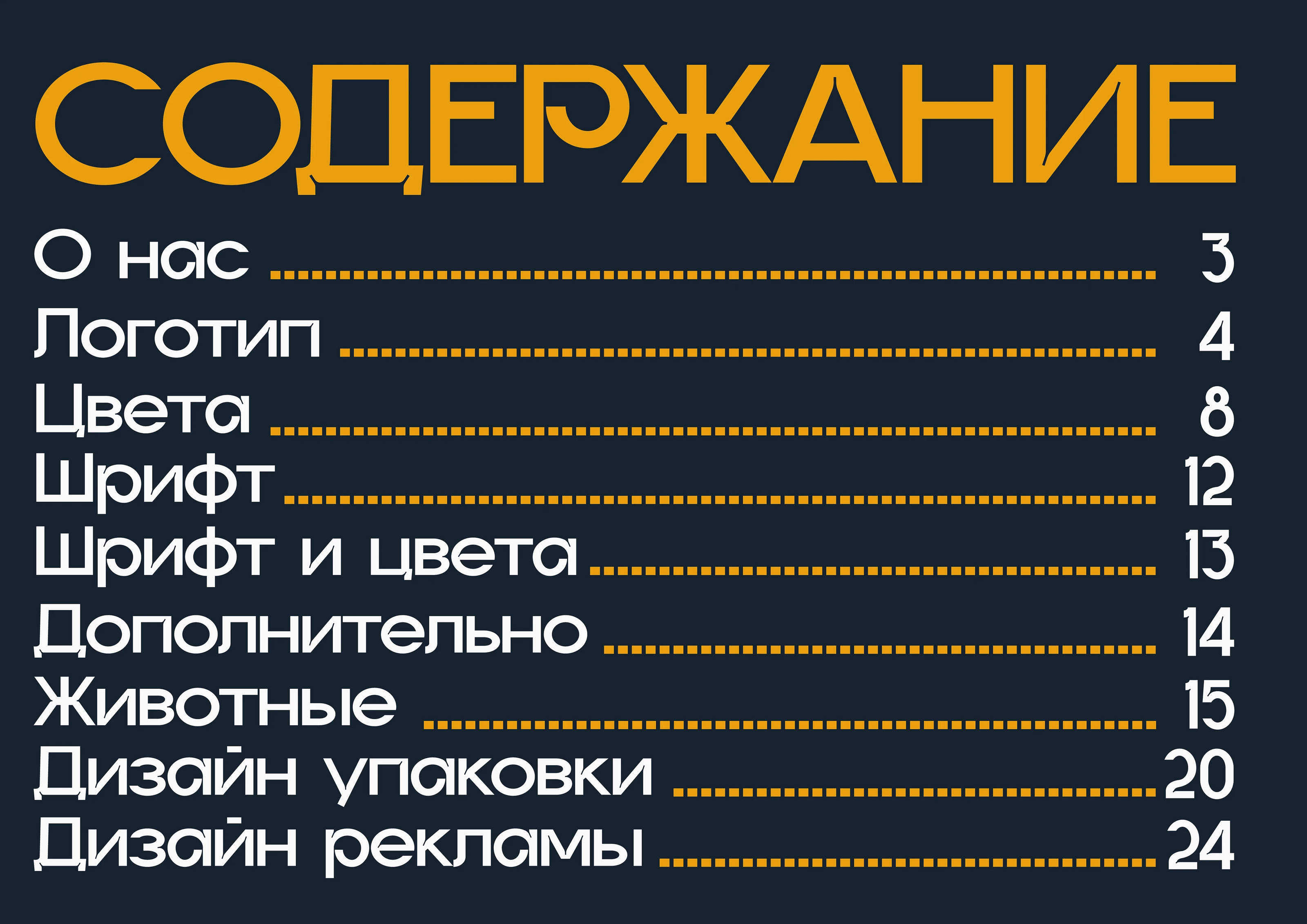 Брендбук HappyPet: полный гайдлайн — Изображение №2 — Интерфейсы, Брендинг на Dprofile