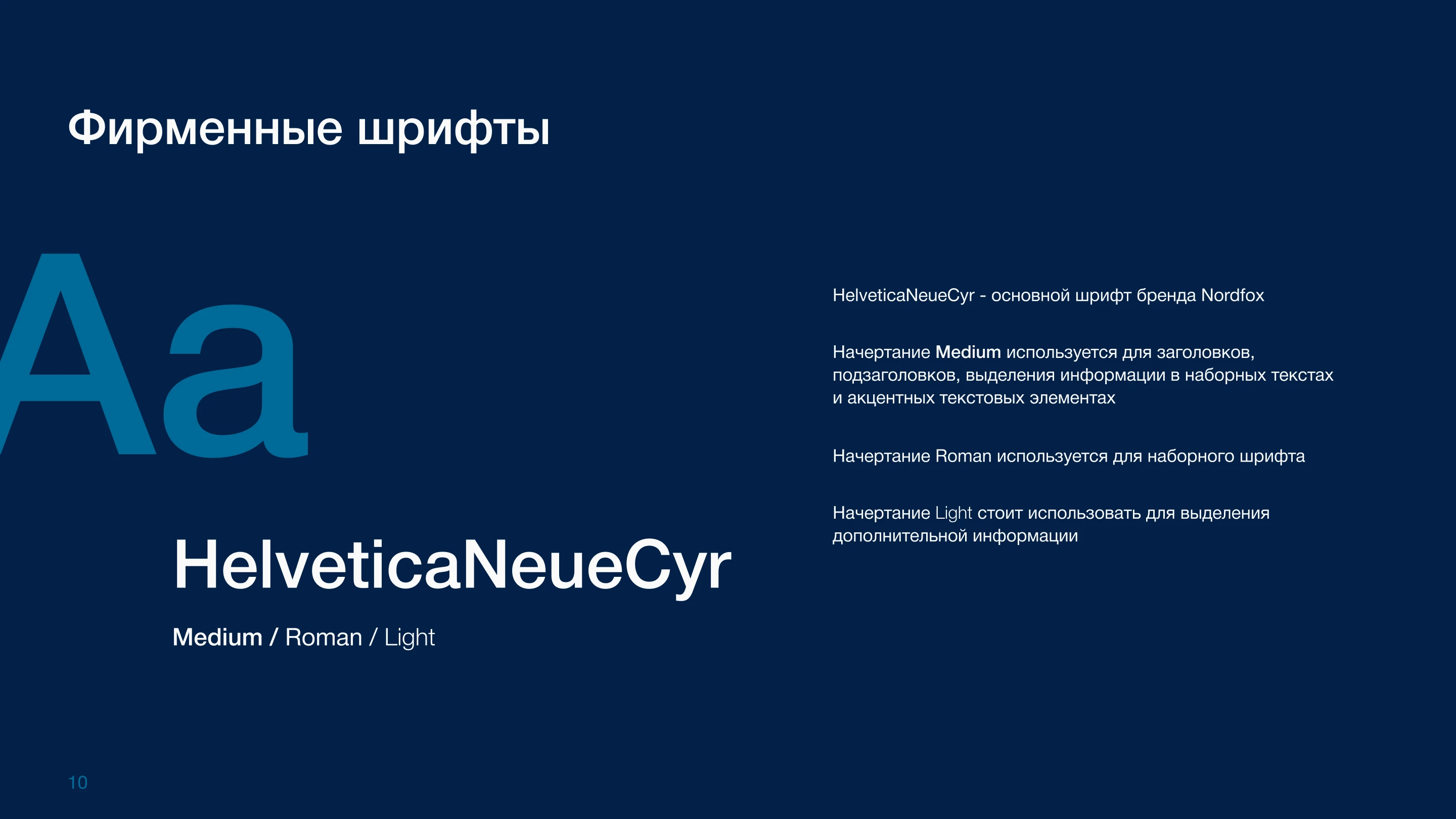 Nordfox / фирменный стиль, гайдлайн — Изображение №12 — Брендинг на Dprofile
