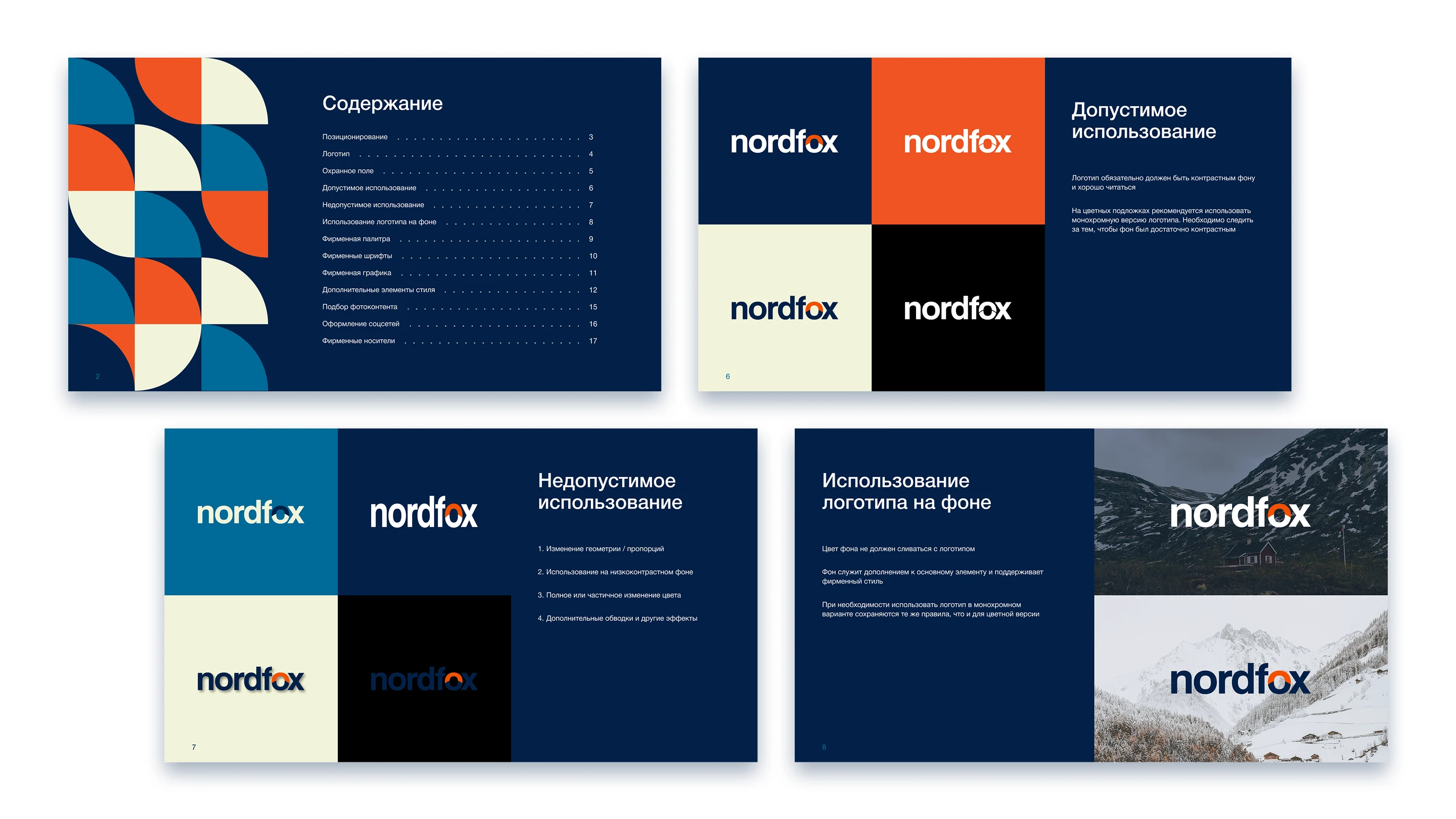 Nordfox / фирменный стиль, гайдлайн — Изображение №10 — Брендинг на Dprofile