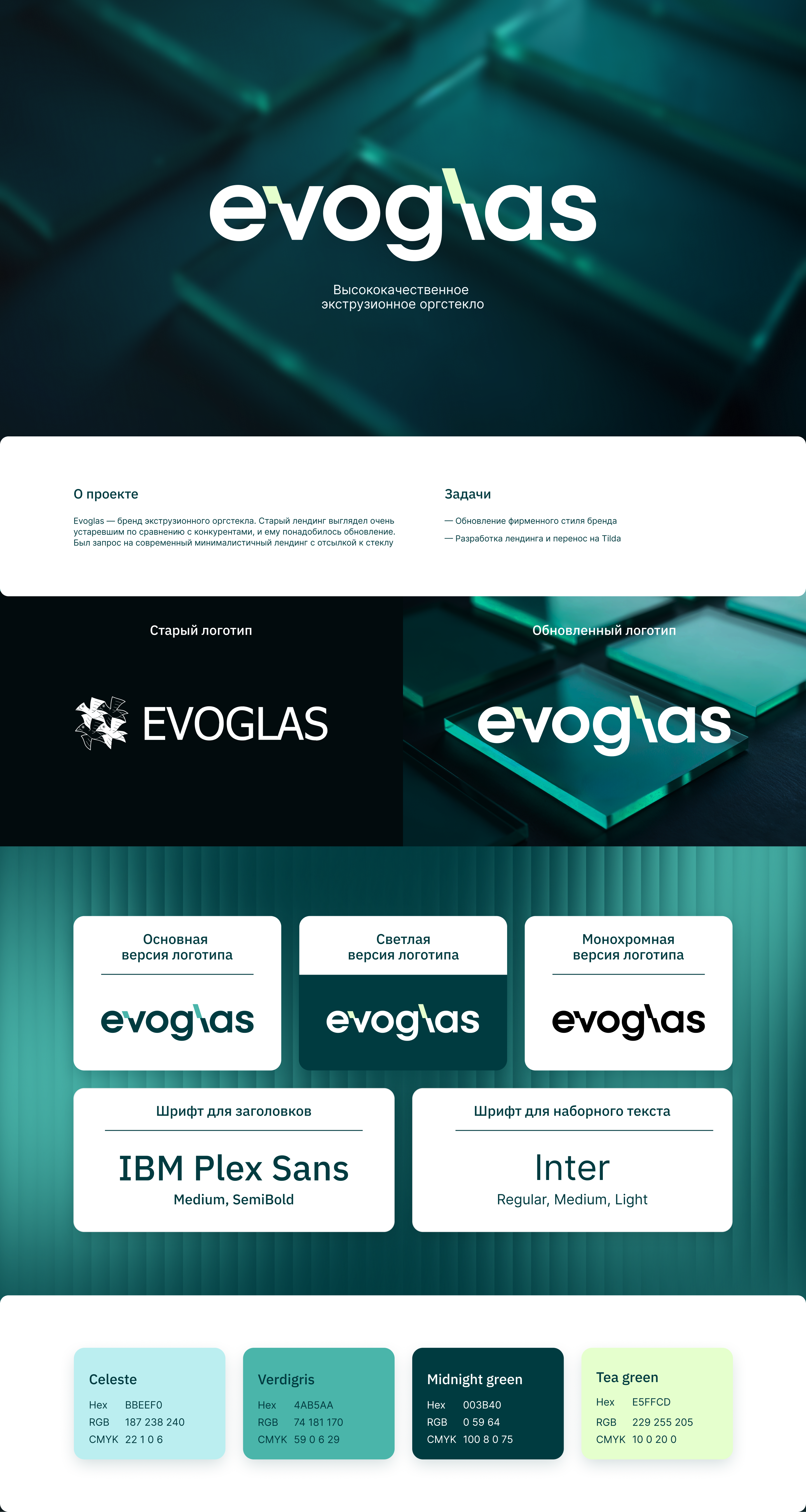 Evoglas — Лендинг и фирменный стиль — Изображение №1 — Интерфейсы, Брендинг на Dprofile