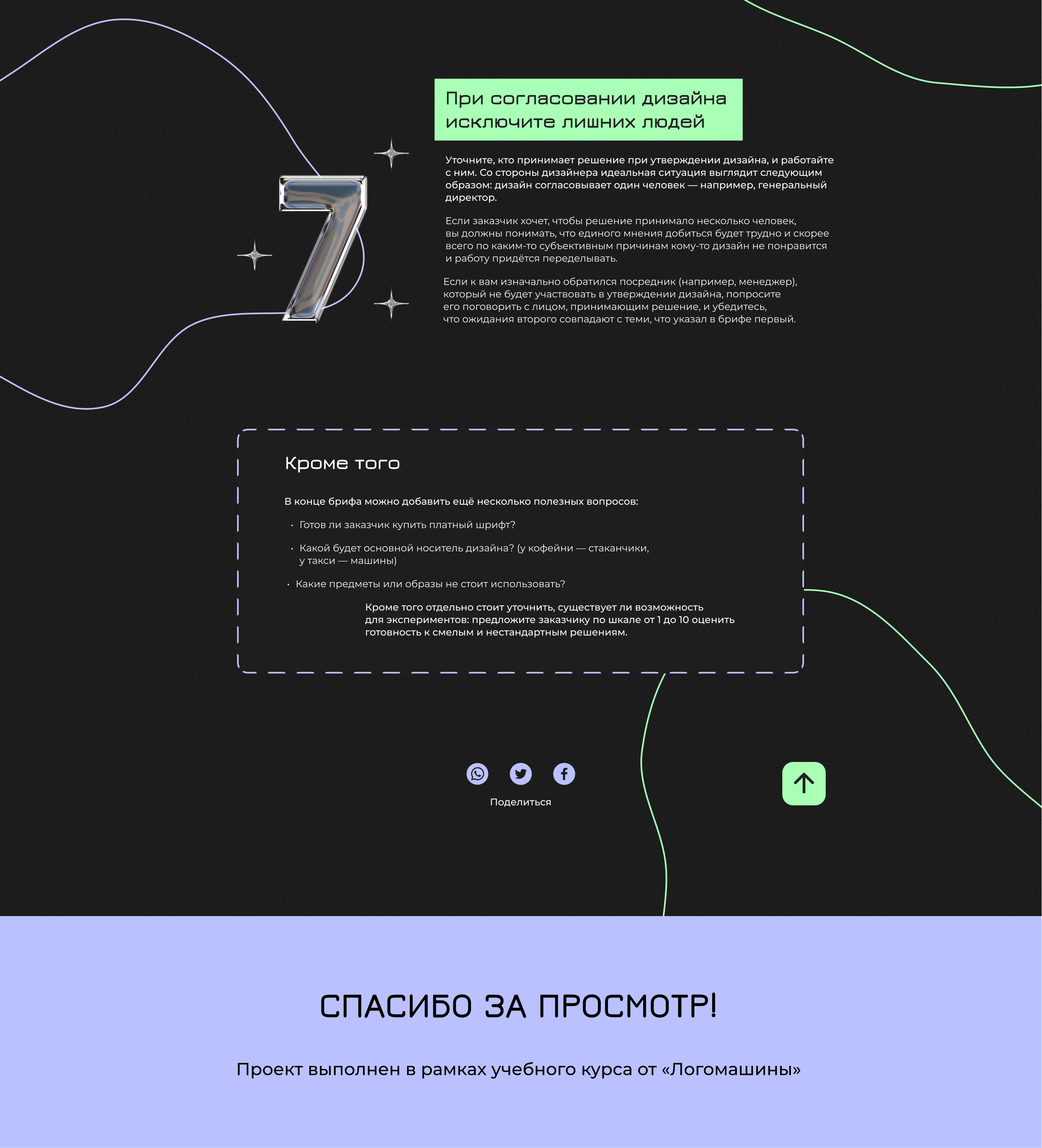 LONGREAD/ЛОНГРИД «Как брифовать клиента» — Изображение №6 — Интерфейсы, Графика на Dprofile