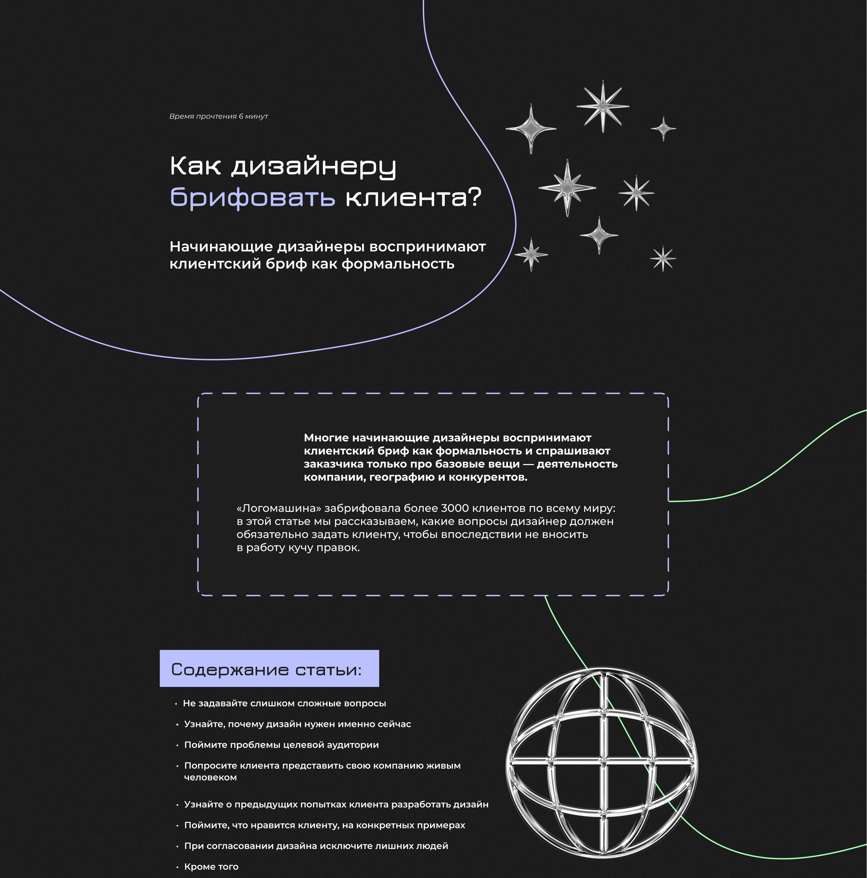 LONGREAD/ЛОНГРИД «Как брифовать клиента» — Изображение №3 — Интерфейсы, Графика на Dprofile