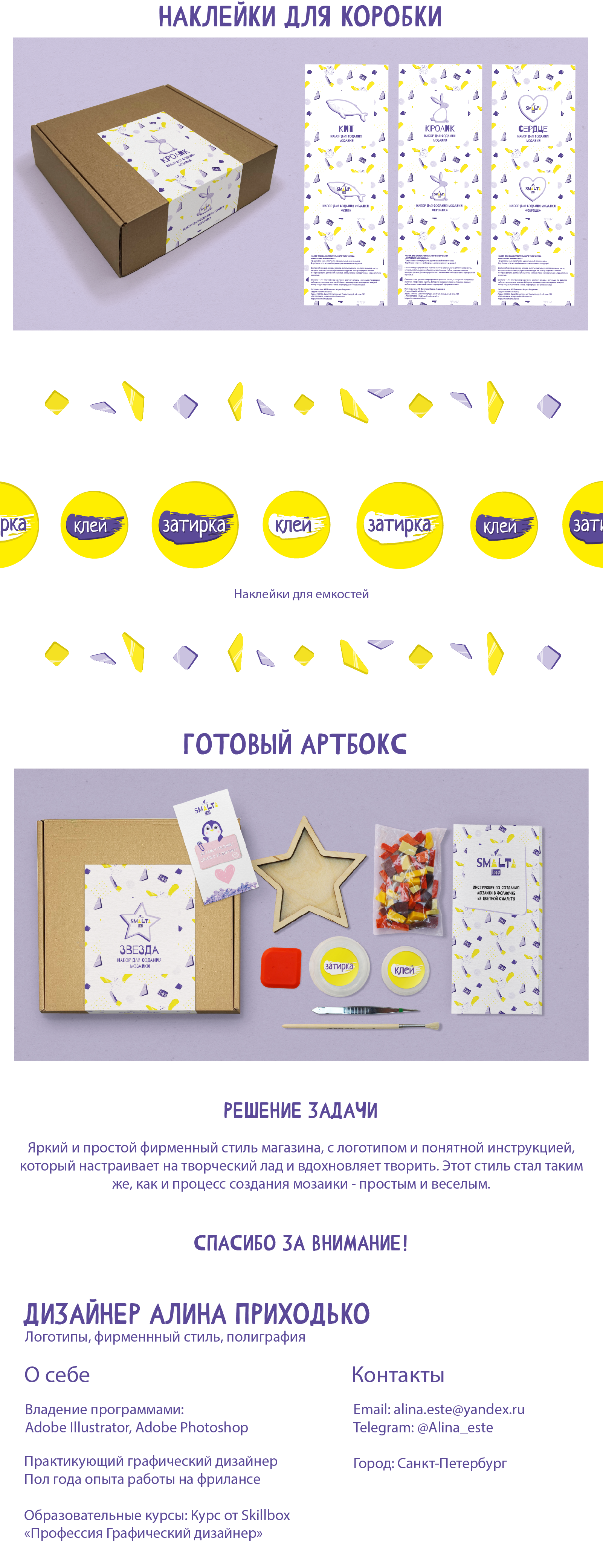 Фирменный стиль магазина Smaltabox — Изображение №2 — Брендинг на Dprofile