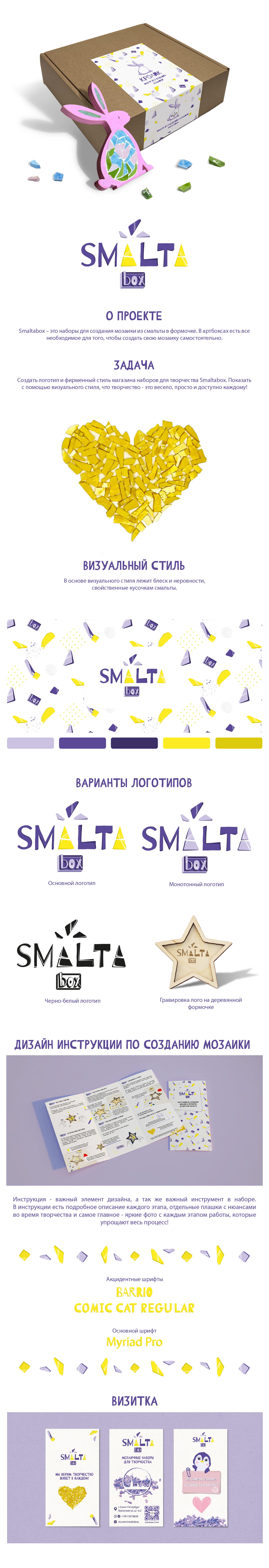Фирменный стиль магазина Smaltabox — Изображение №1 — Брендинг на Dprofile