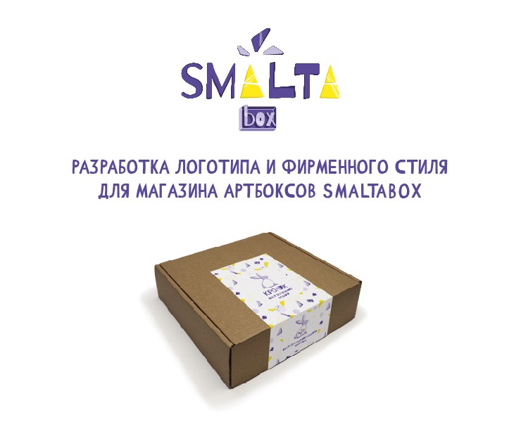 Фирменный стиль магазина Smaltabox — Брендинг на Dprofile