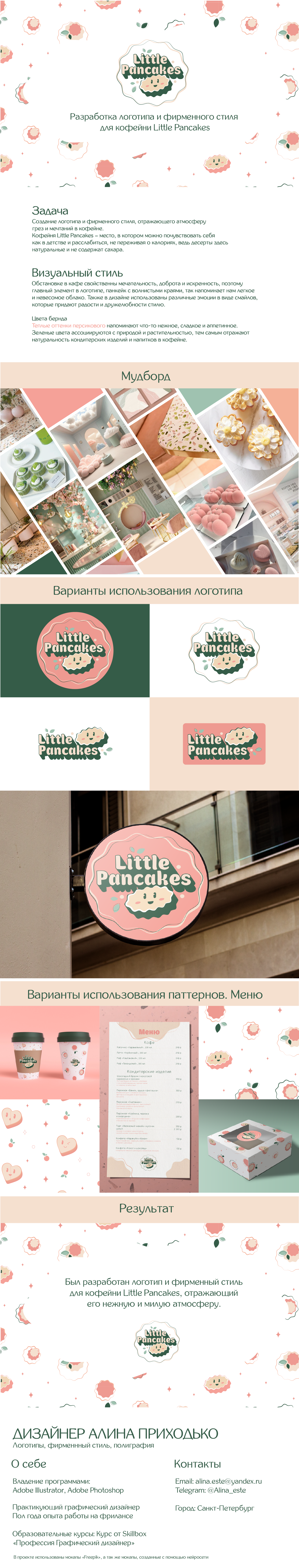 Минимальный фирменный стиль кофейни Little Pancakes — Изображение №1 — Брендинг на Dprofile