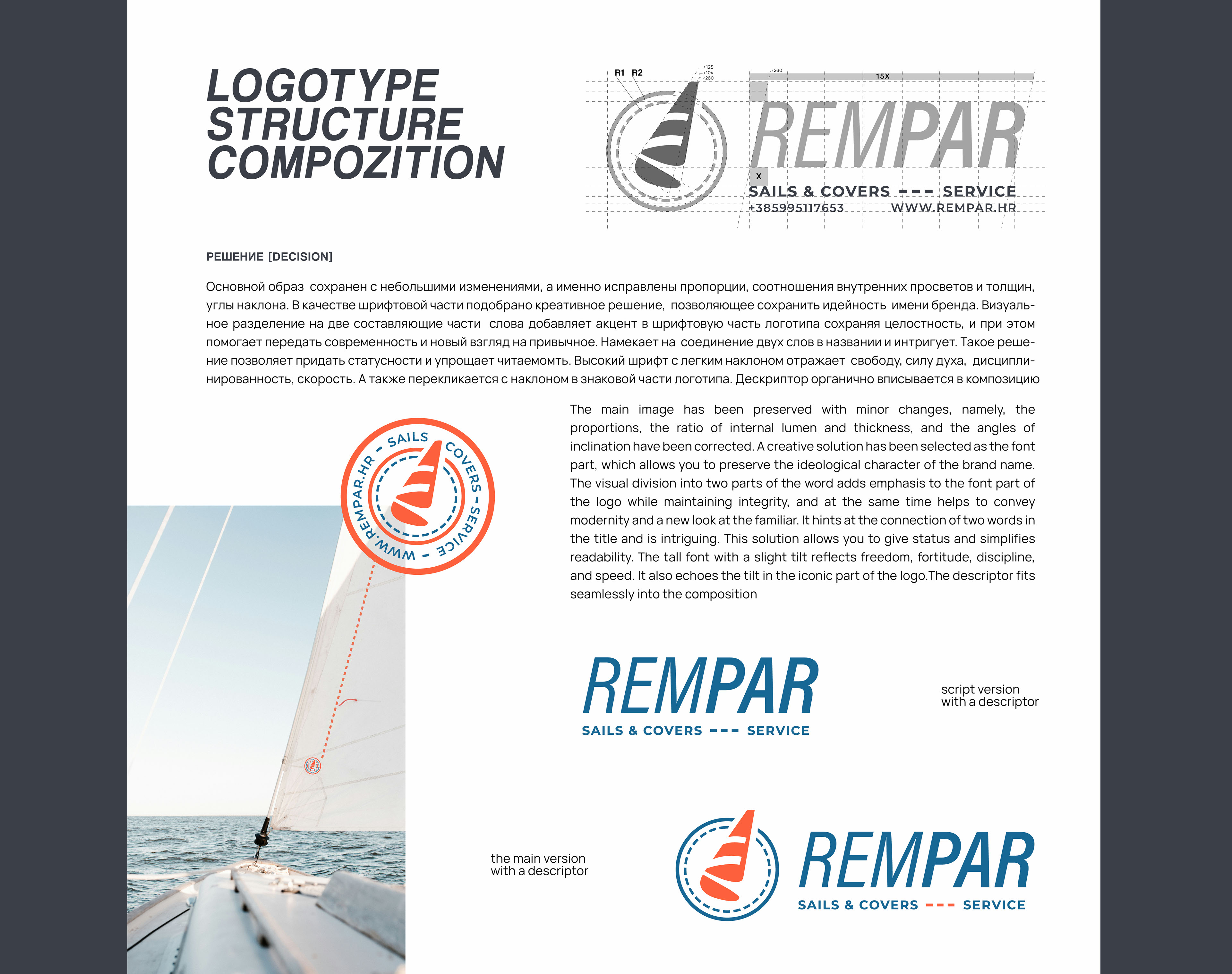 Ребрендинг компании яхт-сервиса "Rempar" — Изображение №3 — Брендинг на Dprofile