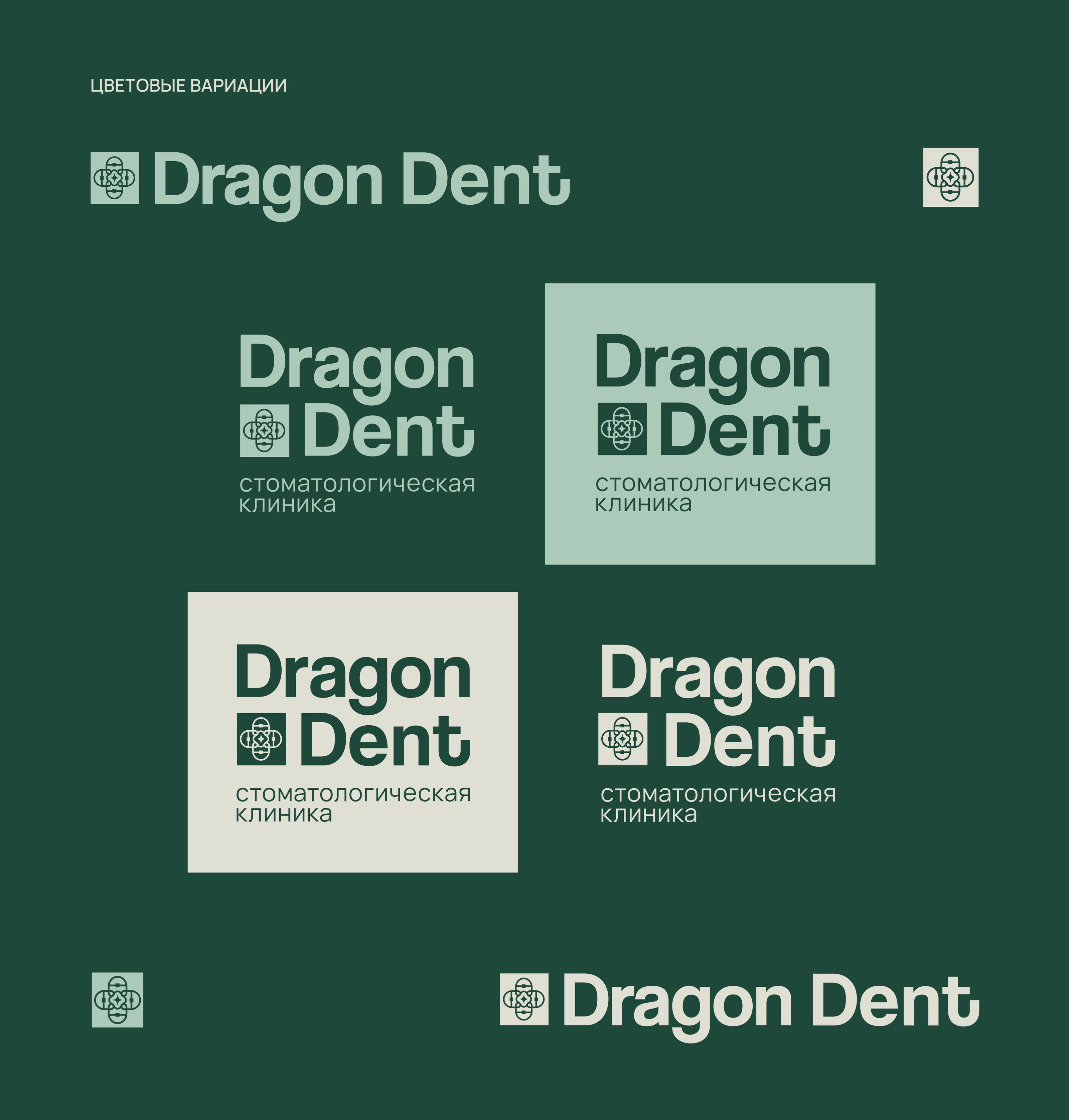 Логотип/Фирменный стиль/Стоматология — Изображение №7 — Брендинг на Dprofile