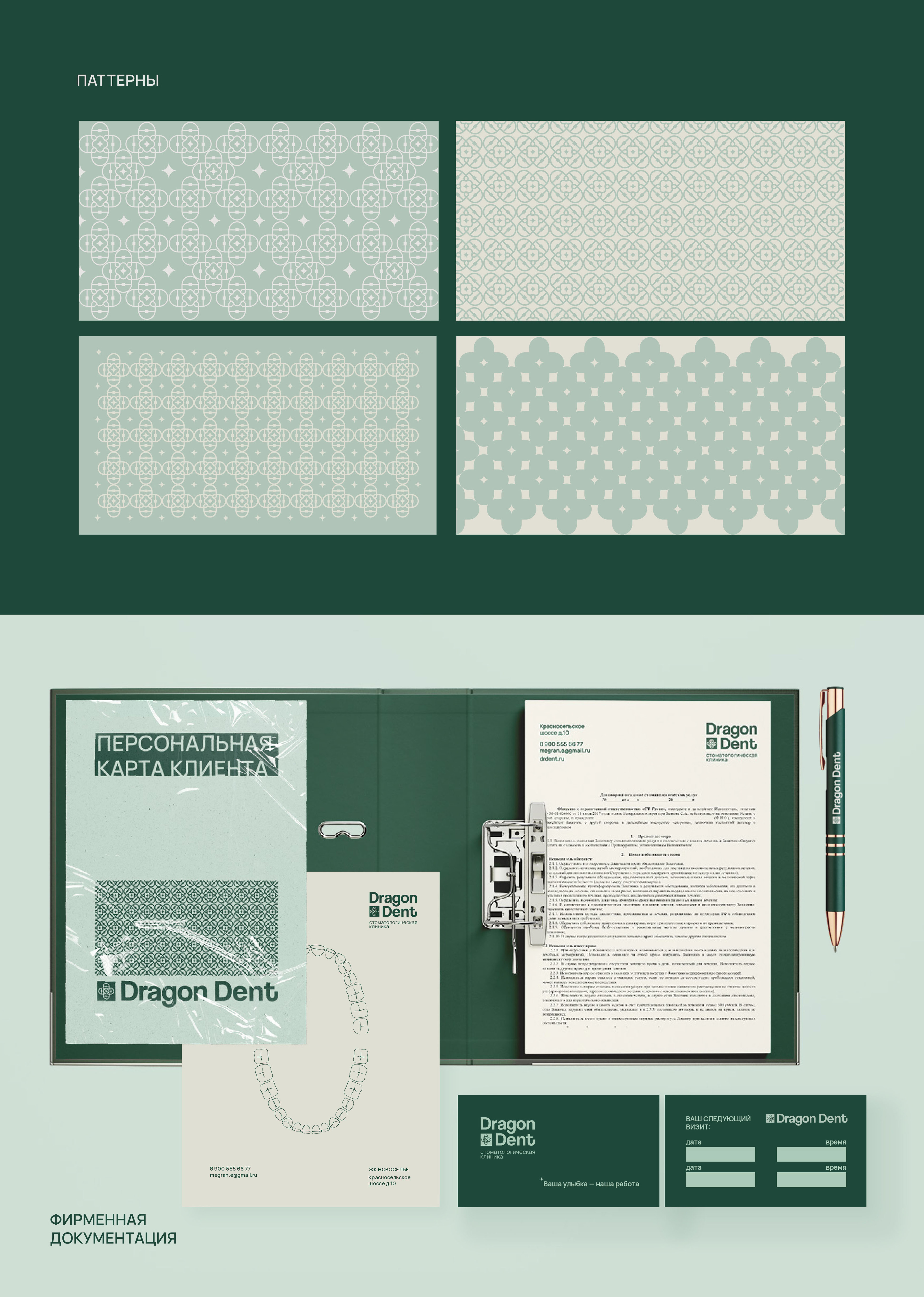 Логотип/Фирменный стиль/Стоматология — Изображение №12 — Брендинг на Dprofile