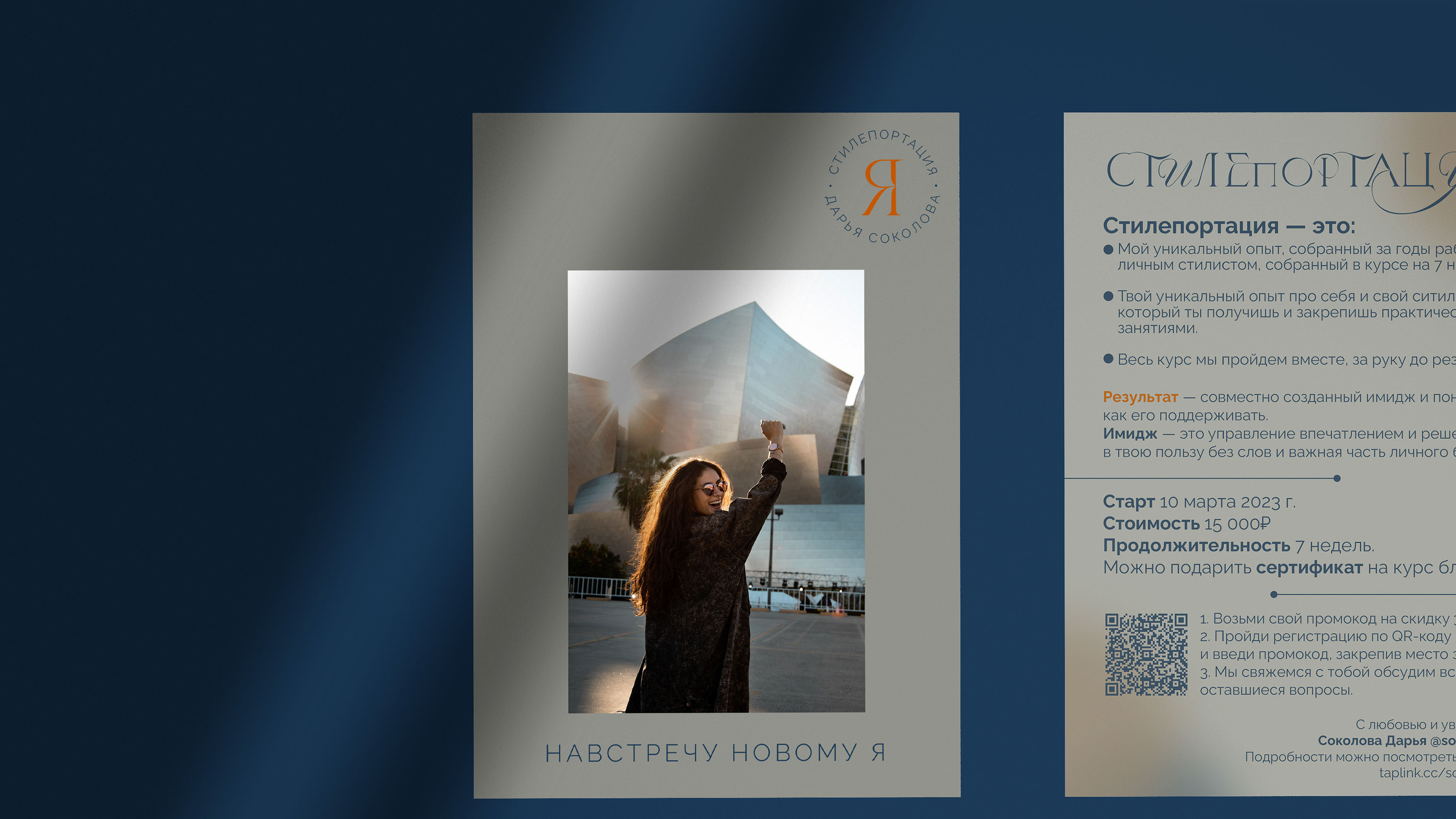Фирменный стиль для Имидж-курса — Изображение №6 — Брендинг, Графика на Dprofile