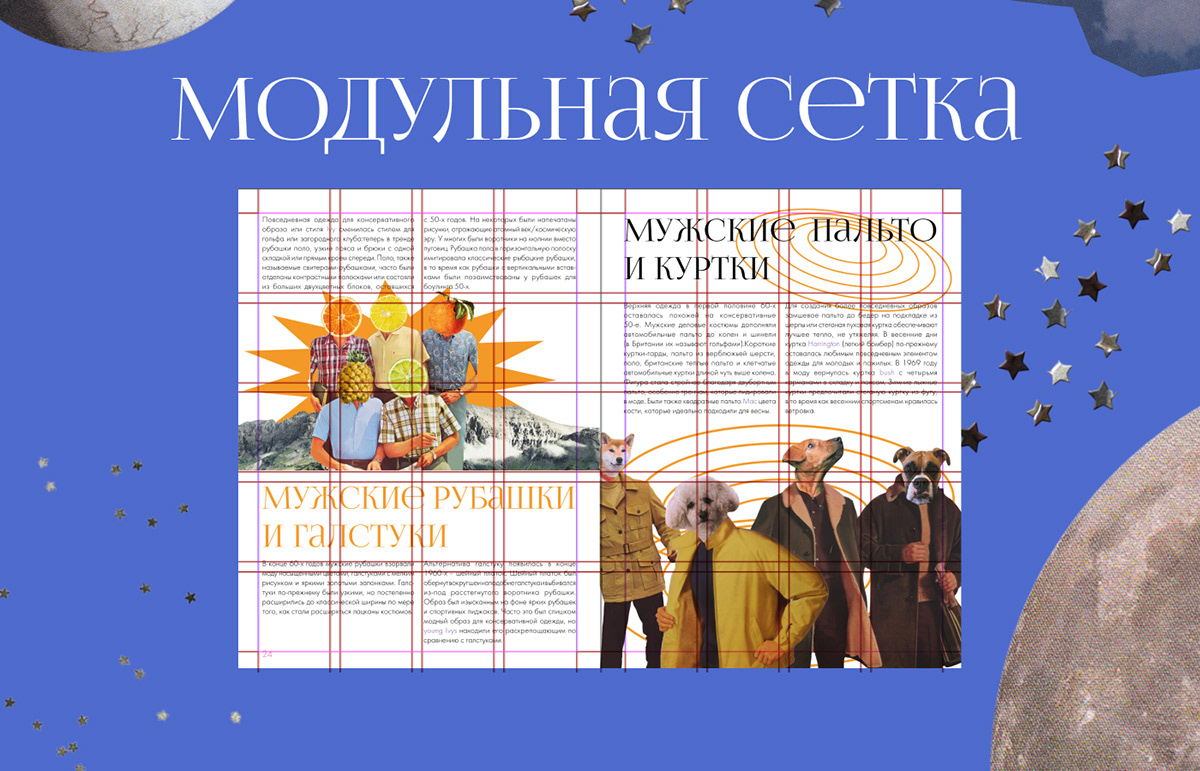 Журнал истории моды «Назад в 60-е» — Изображение №5 — Графика на Dprofile
