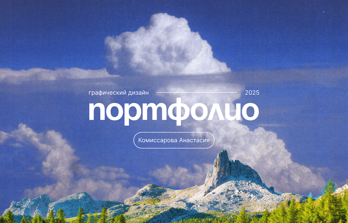 Портфолио. Графический дизайнер. — Изображение №1 — Брендинг, Графика на Dprofile