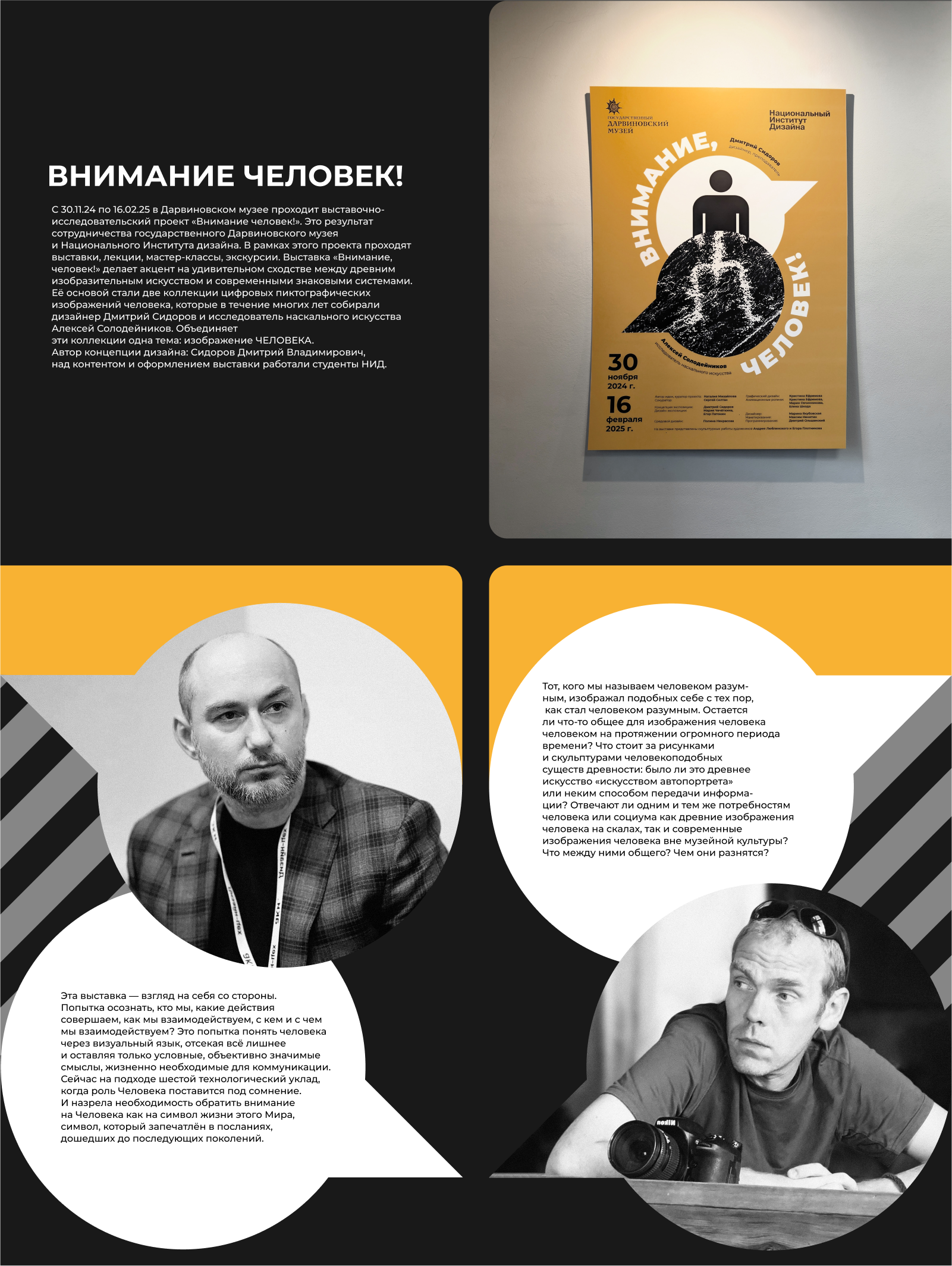 Выставка «Внимание человек!» в Дарвиновском музее — Изображение №1 — Графика, Маркетинг на Dprofile