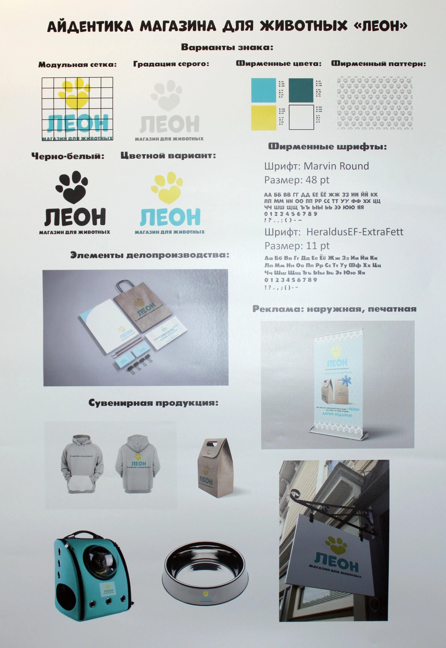 Айдентика магазина для животных — Изображение №4 — Брендинг, Маркетинг на Dprofile