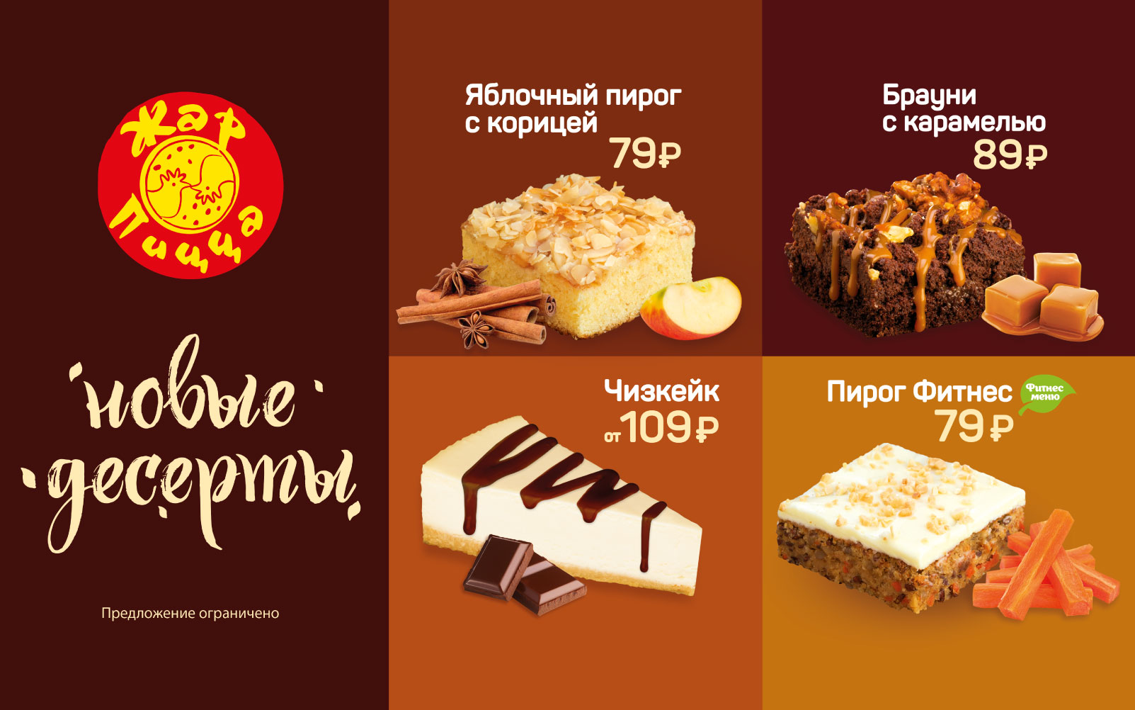 Рекламная кампания десертов бренда "Жар Пицца" — Изображение №1 — Графика, Маркетинг на Dprofile