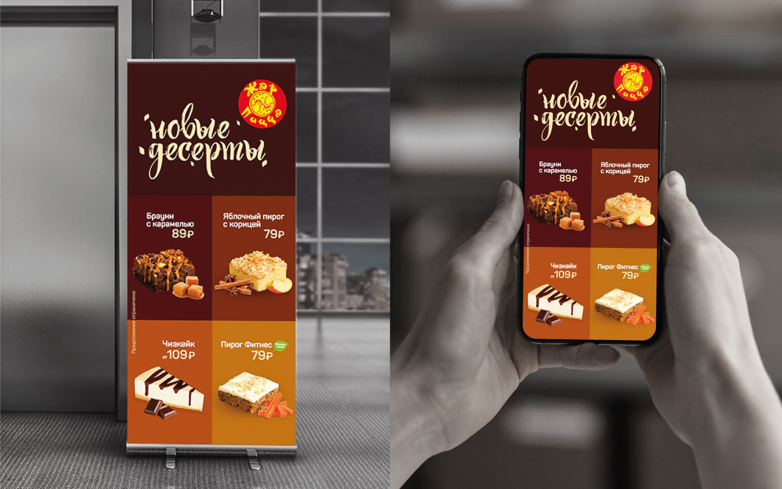 Рекламная кампания десертов бренда "Жар Пицца" — Изображение №4 — Графика, Маркетинг на Dprofile