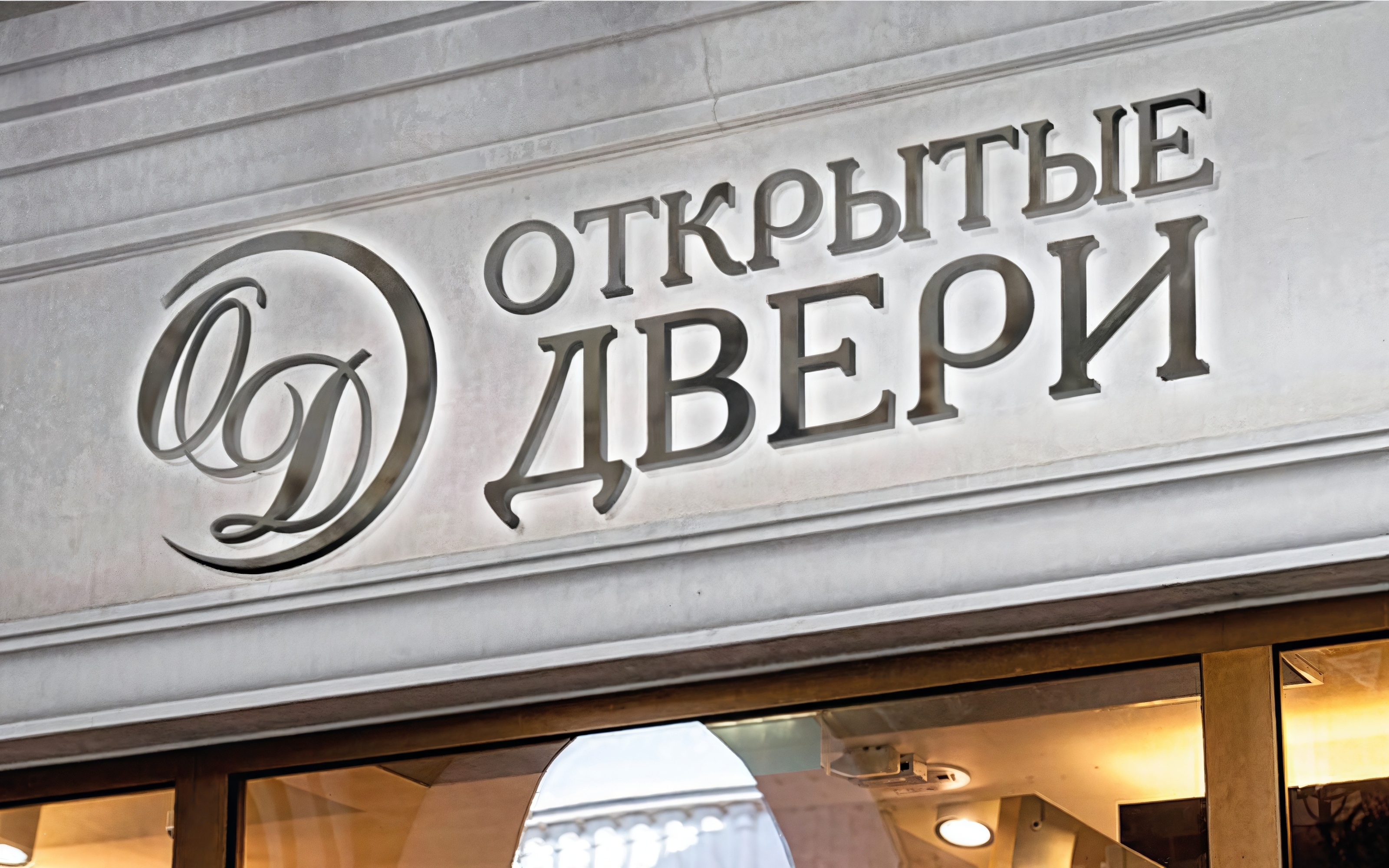 Вывески — Изображение №2 — Брендинг, Графика на Dprofile