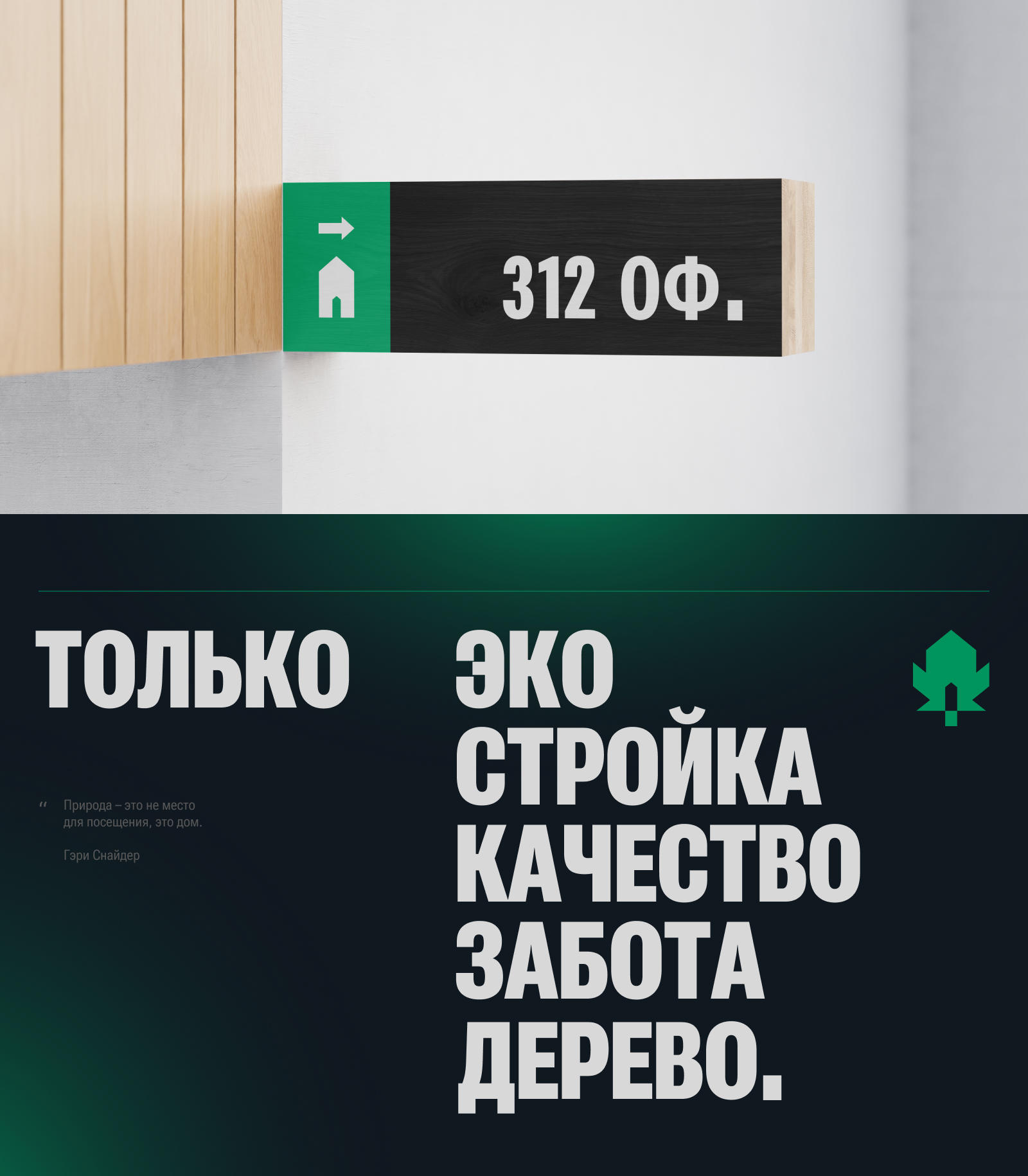 OnlyWood / Экологичные бани / Брендинг — Изображение №6 — Брендинг, Графика на Dprofile