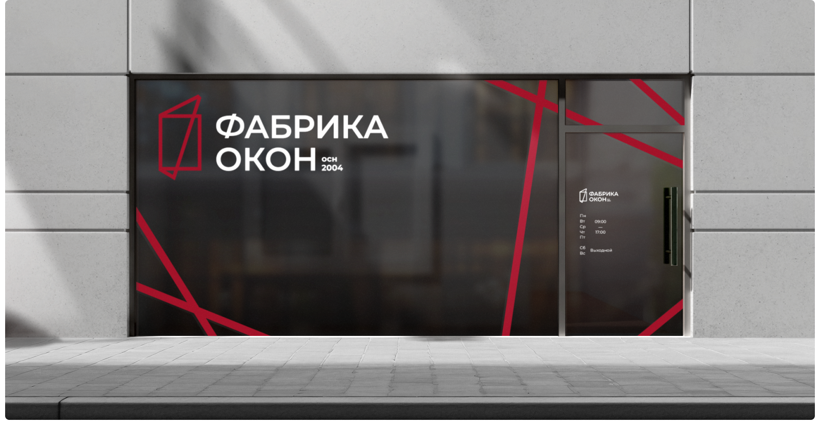 «Фабрика Окон» Брендинг — Изображение №10 — Брендинг, Графика на Dprofile