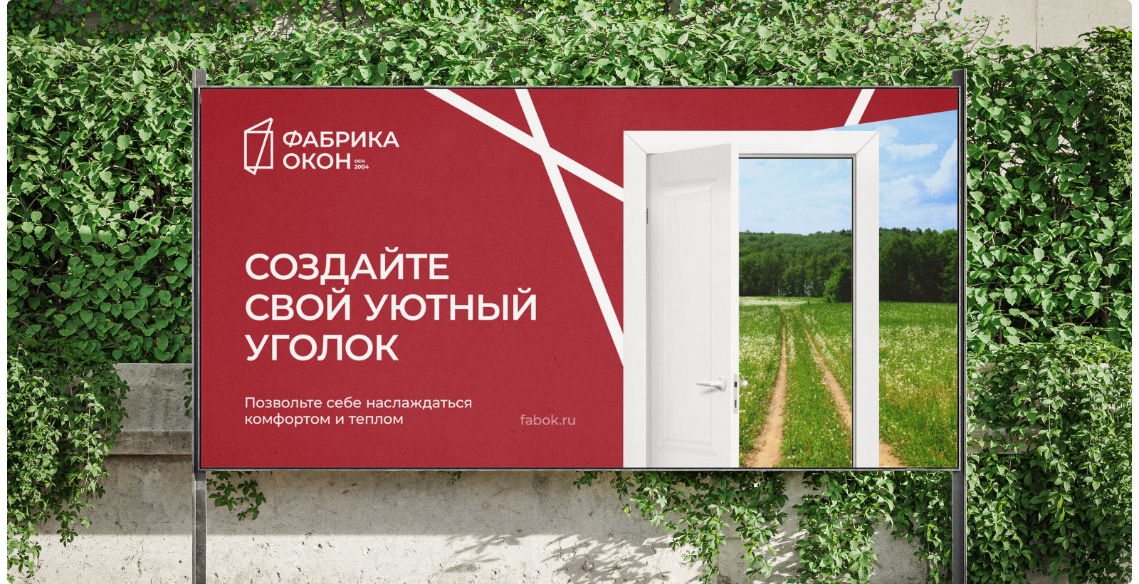 «Фабрика Окон» Брендинг — Изображение №7 — Брендинг, Графика на Dprofile