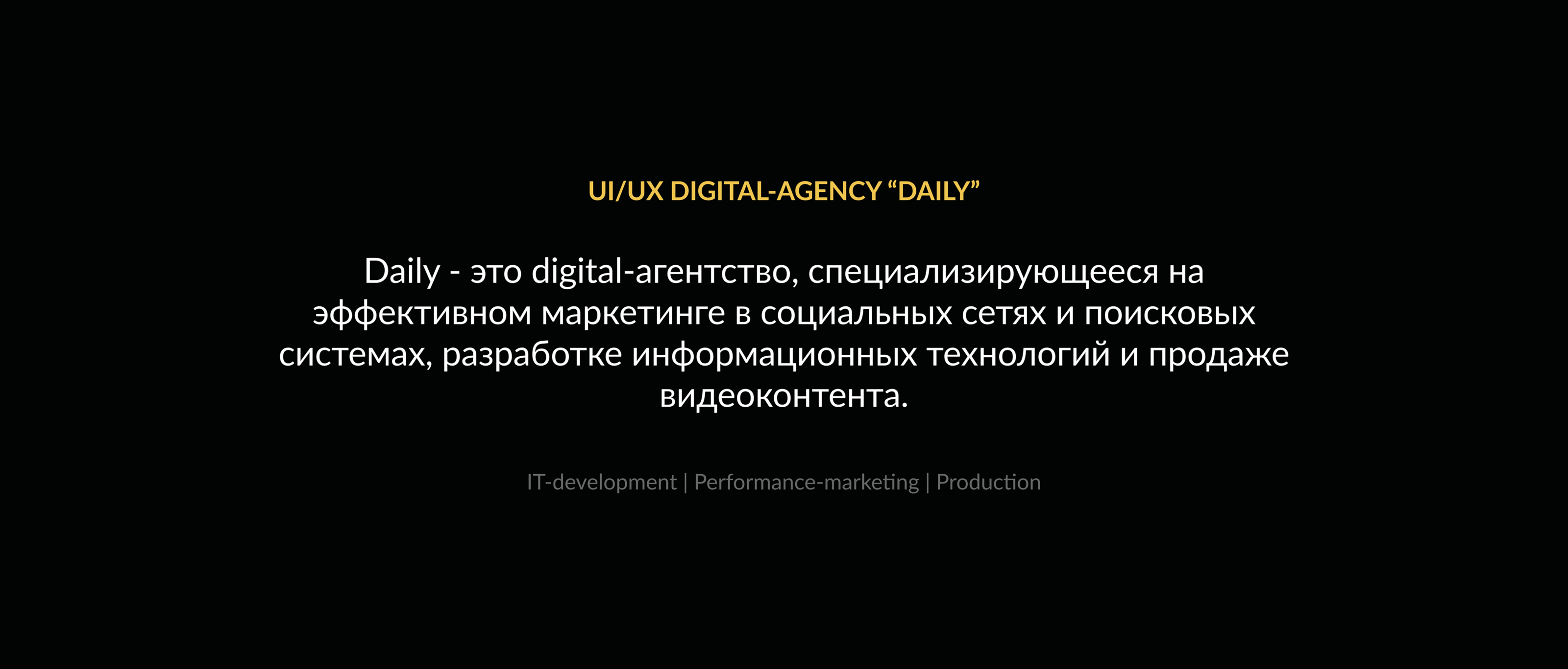 Website Digital agensy "Daily" | UI/UX — Изображение №1 — Интерфейсы, Анимация на Dprofile