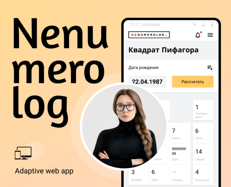 Nenumerolog — Интерфейсы на Dprofile