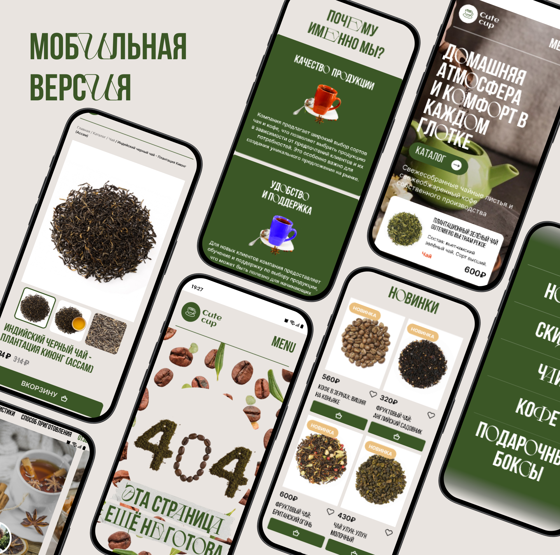 "Cute Cup" чай и кофе со всего мира — Изображение №5 — Интерфейсы на Dprofile