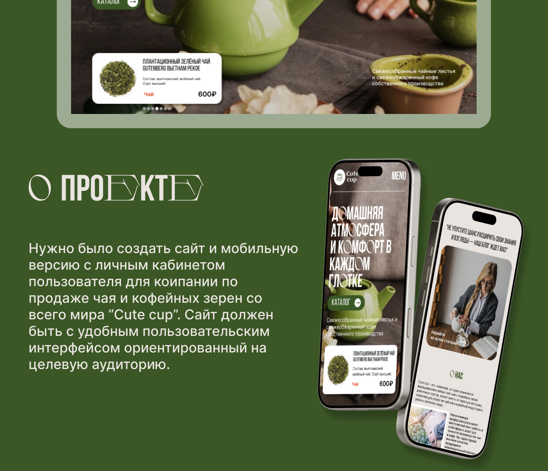 "Cute Cup" чай и кофе со всего мира — Изображение №2 — Интерфейсы на Dprofile